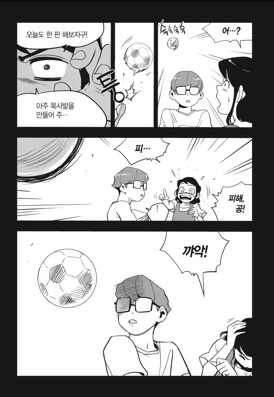 Fight Class 3 Chapter 83 29ページ