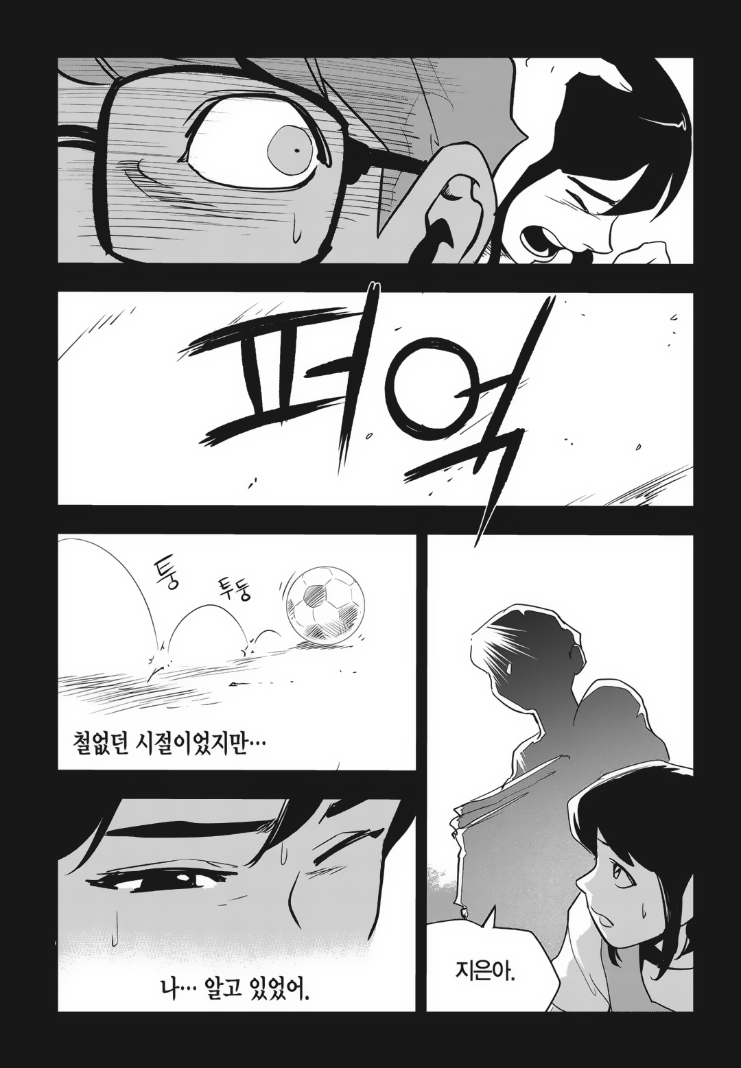 Fight Class 3 Chapter 83 30ページ