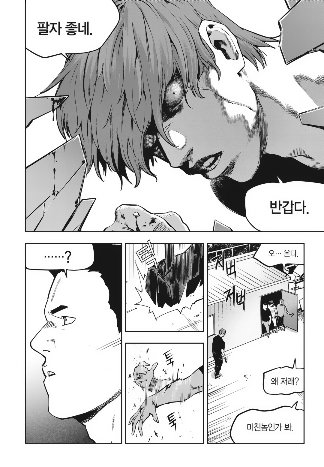 Fight Class 3 Chapter 83 4ページ