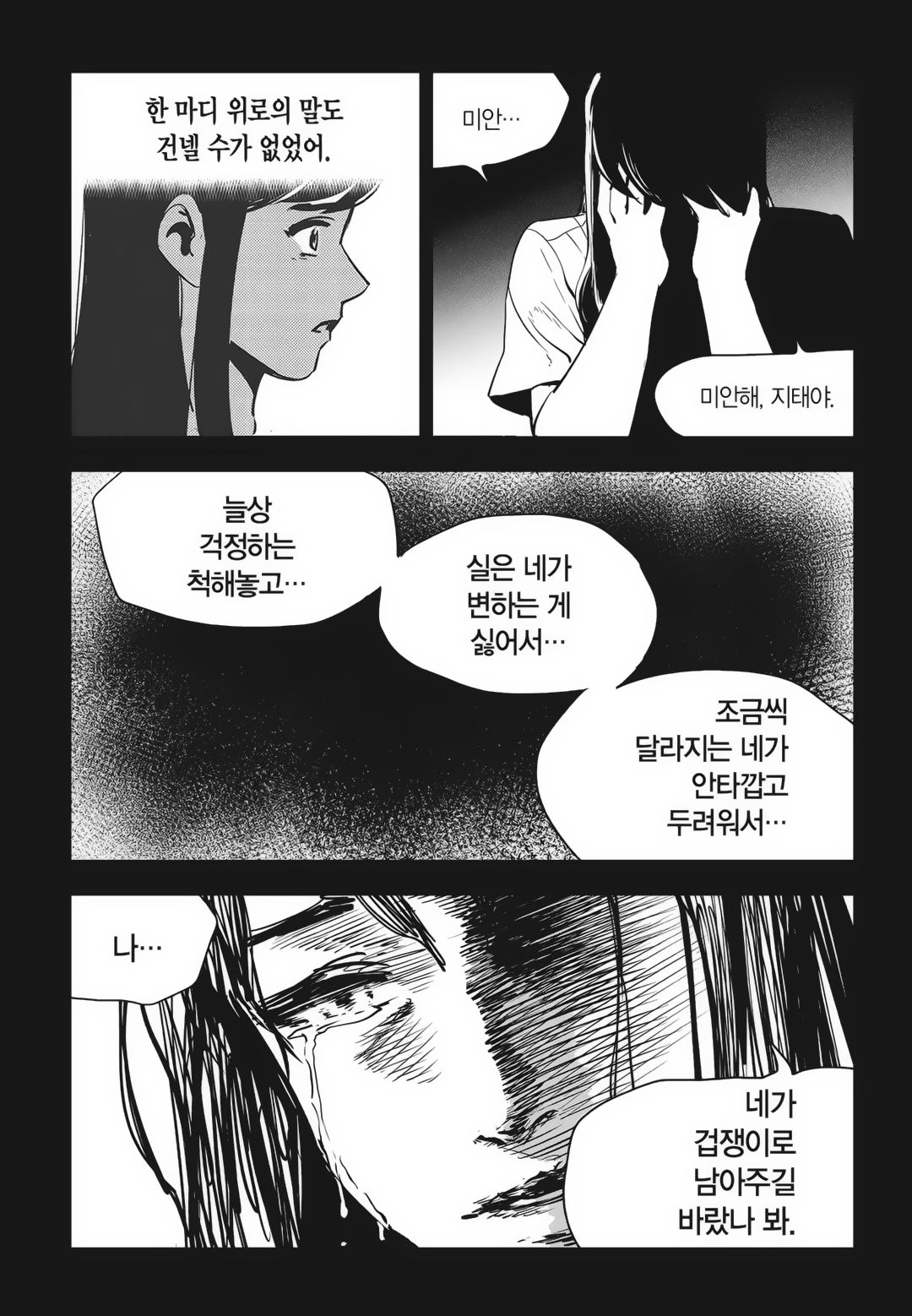 Fight Class 3 Chapter 83 32ページ