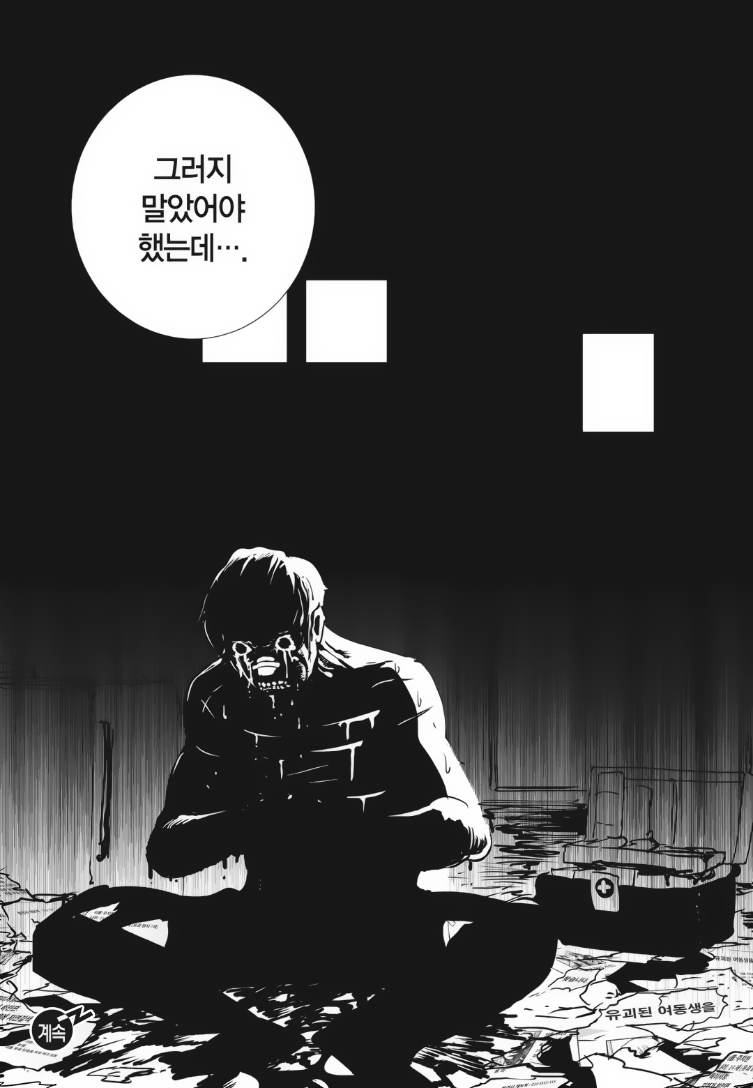 Fight Class 3 Chapter 83 33ページ