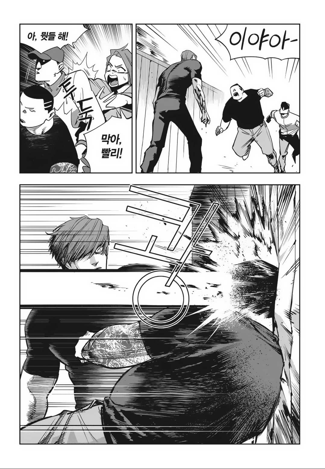 Fight Class 3 Chapter 83 5ページ