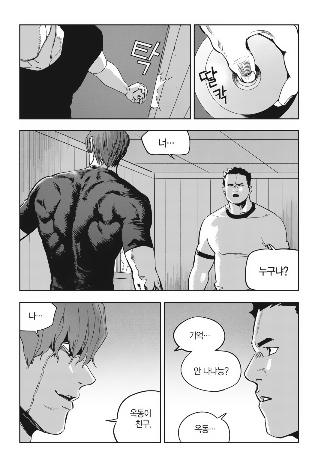 Fight Class 3 Chapter 83 9ページ