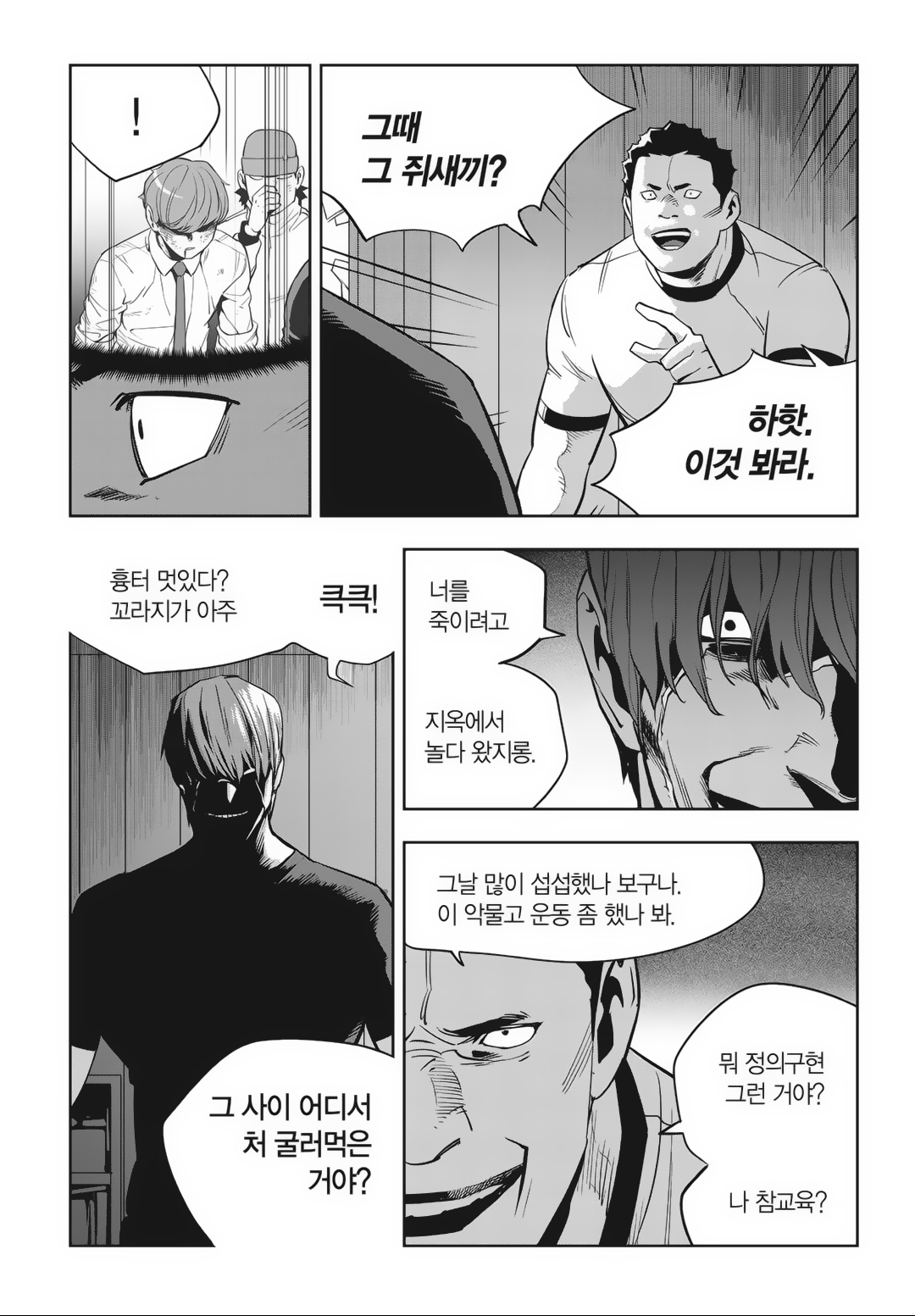 Fight Class 3 Chapter 83 10ページ