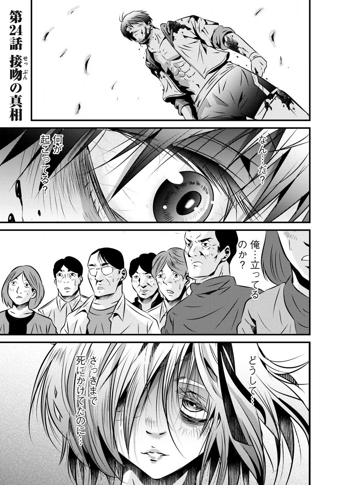 Gyakusatsu Stadium Chapter 24 1ページ