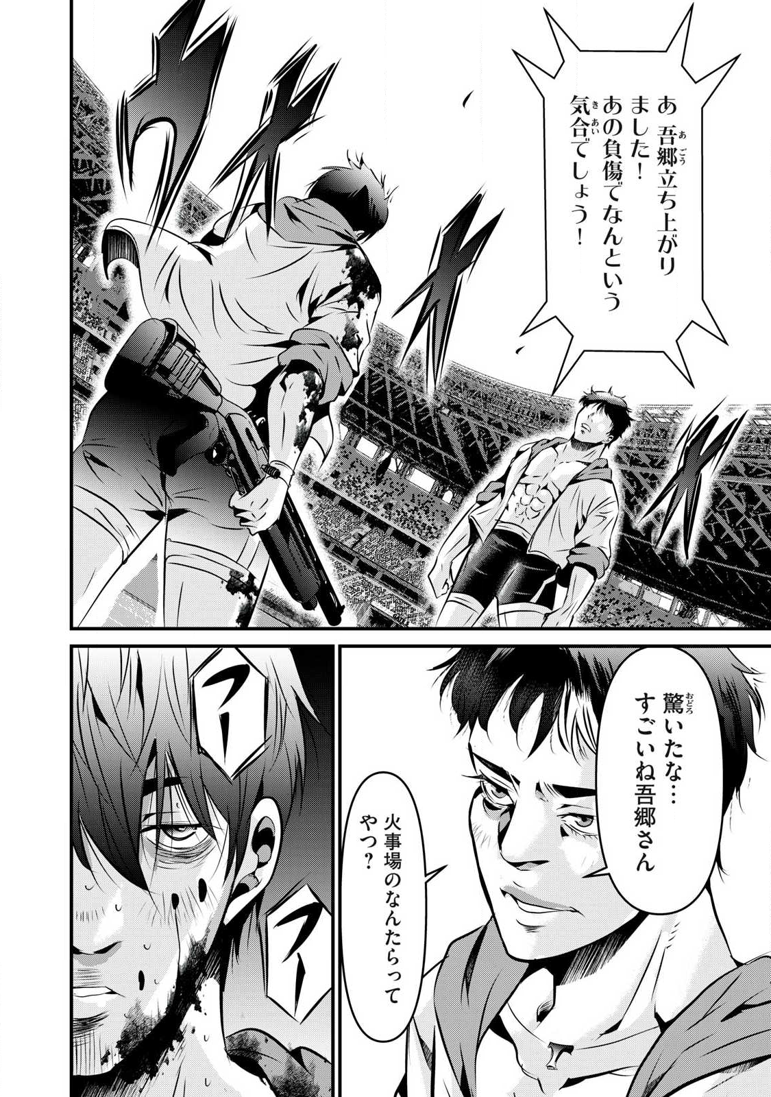 Gyakusatsu Stadium Chapter 24 2ページ
