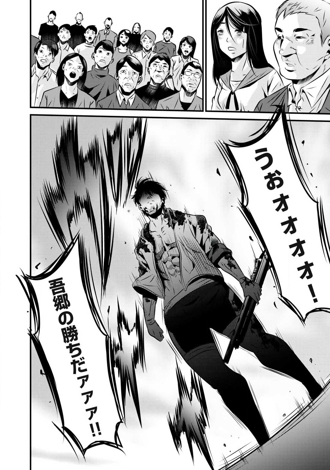 Gyakusatsu Stadium Chapter 24 12ページ