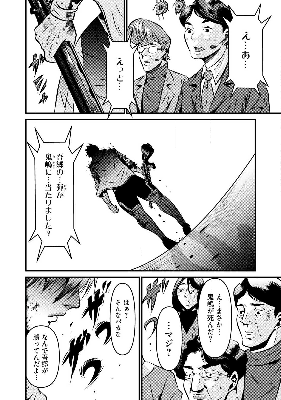 Gyakusatsu Stadium Chapter 24 13ページ
