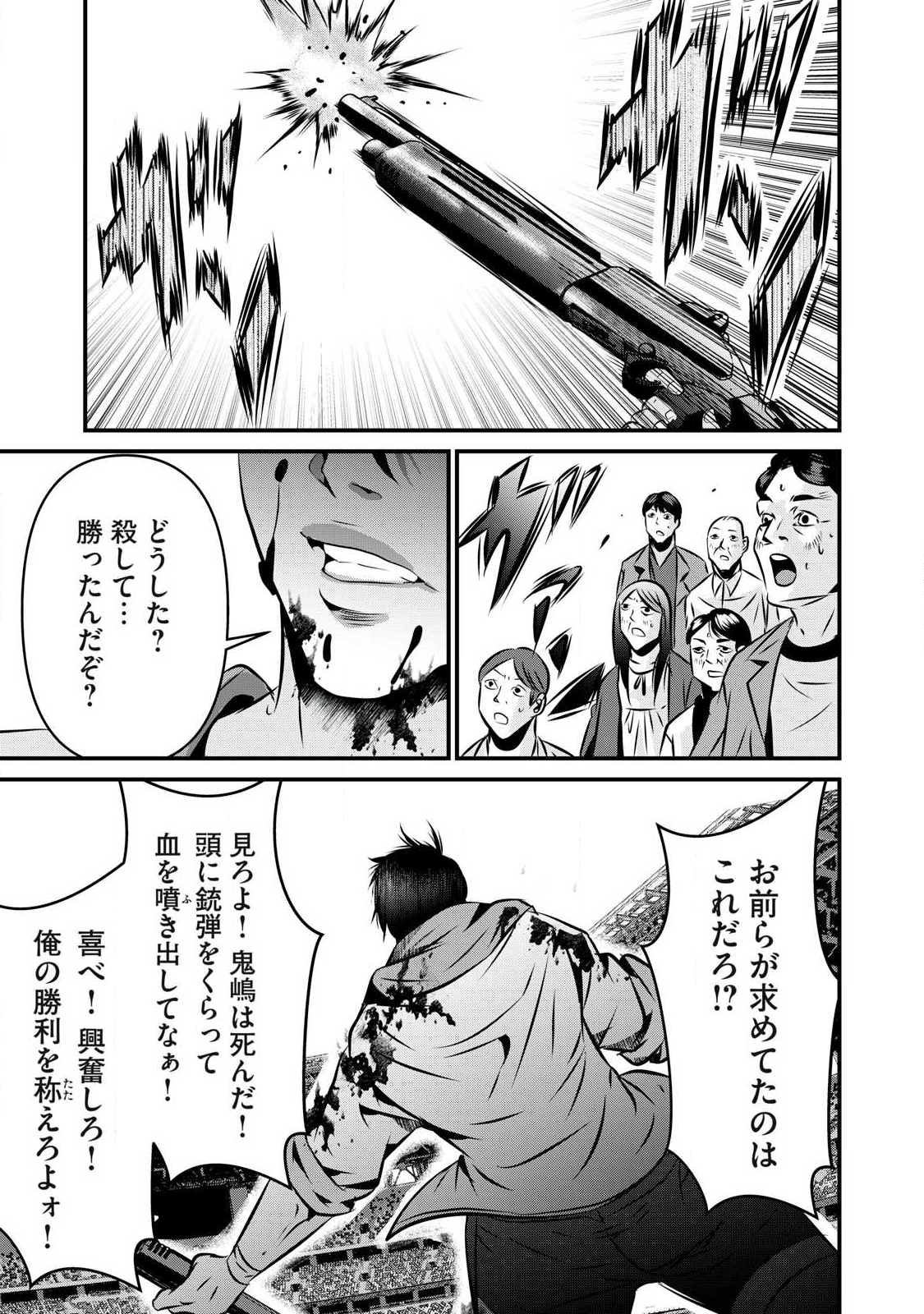 Gyakusatsu Stadium Chapter 24 14ページ