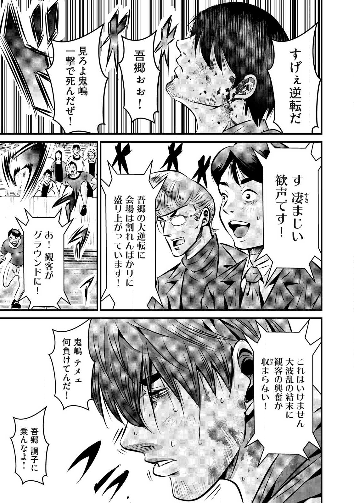 Gyakusatsu Stadium Chapter 24 15ページ