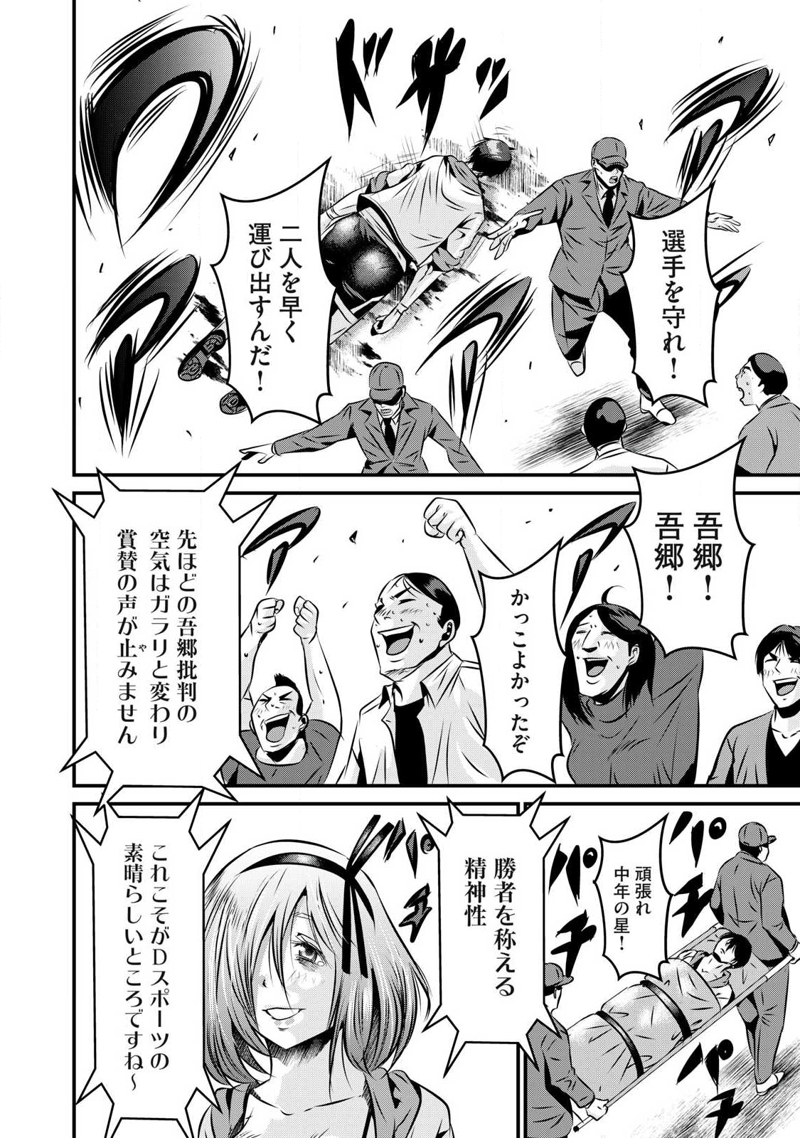 Gyakusatsu Stadium Chapter 24 16ページ