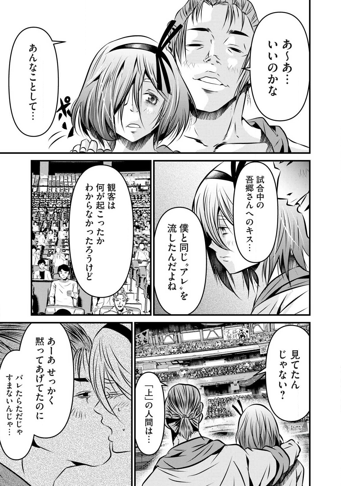 Gyakusatsu Stadium Chapter 24 17ページ