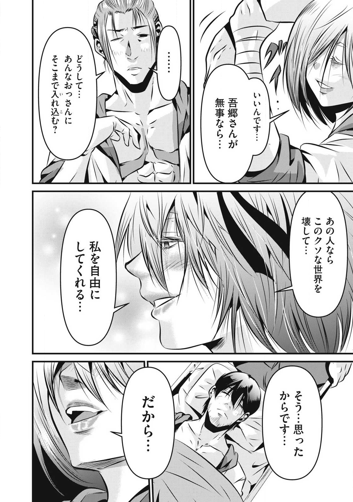 Gyakusatsu Stadium Chapter 24 18ページ