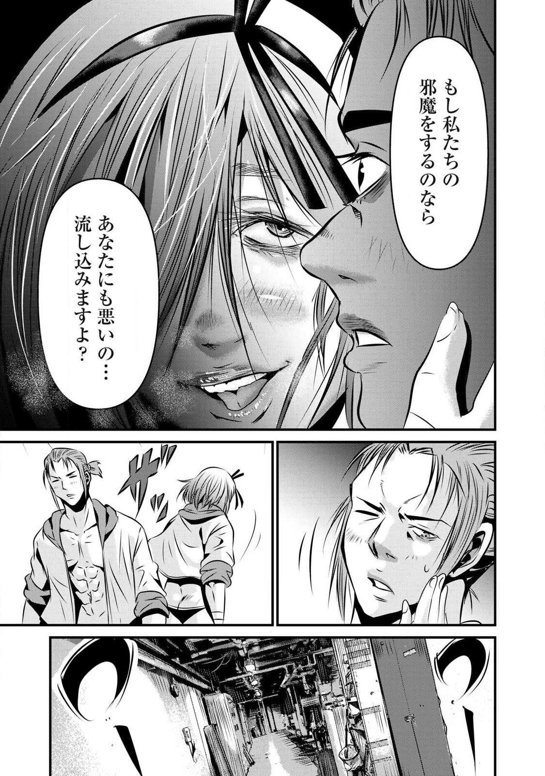 Gyakusatsu Stadium Chapter 24 19ページ
