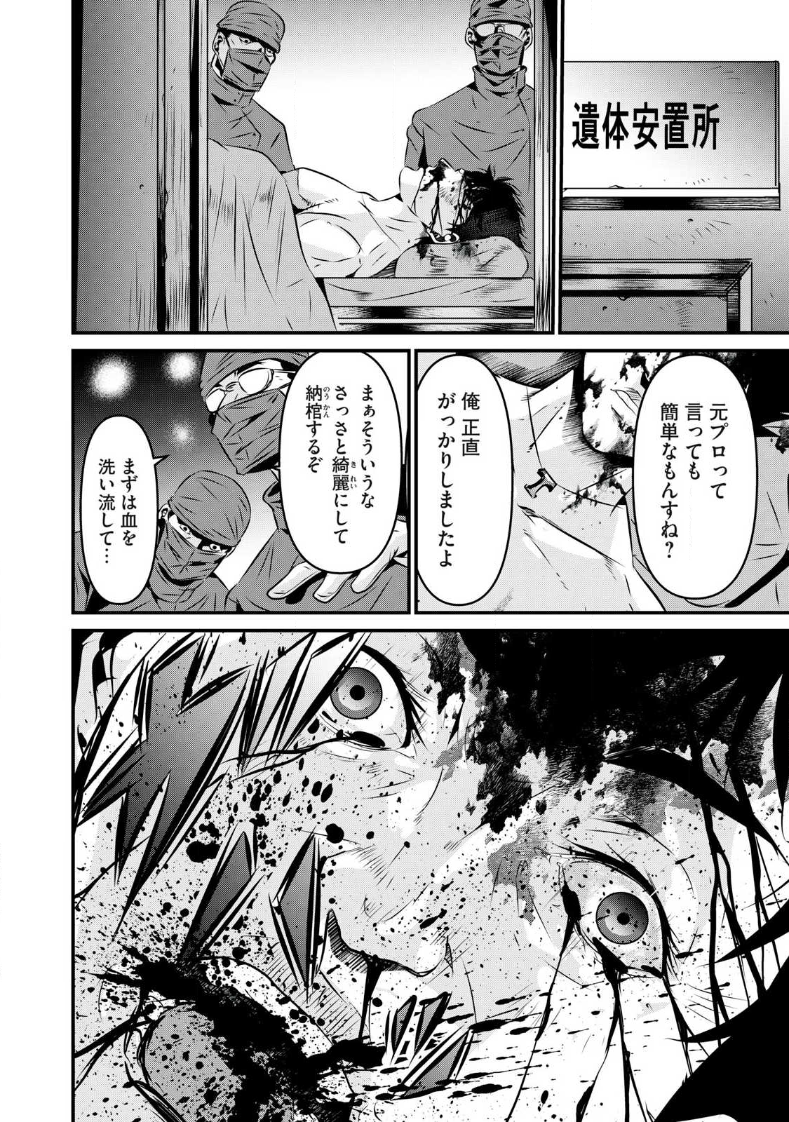 Gyakusatsu Stadium Chapter 24 20ページ