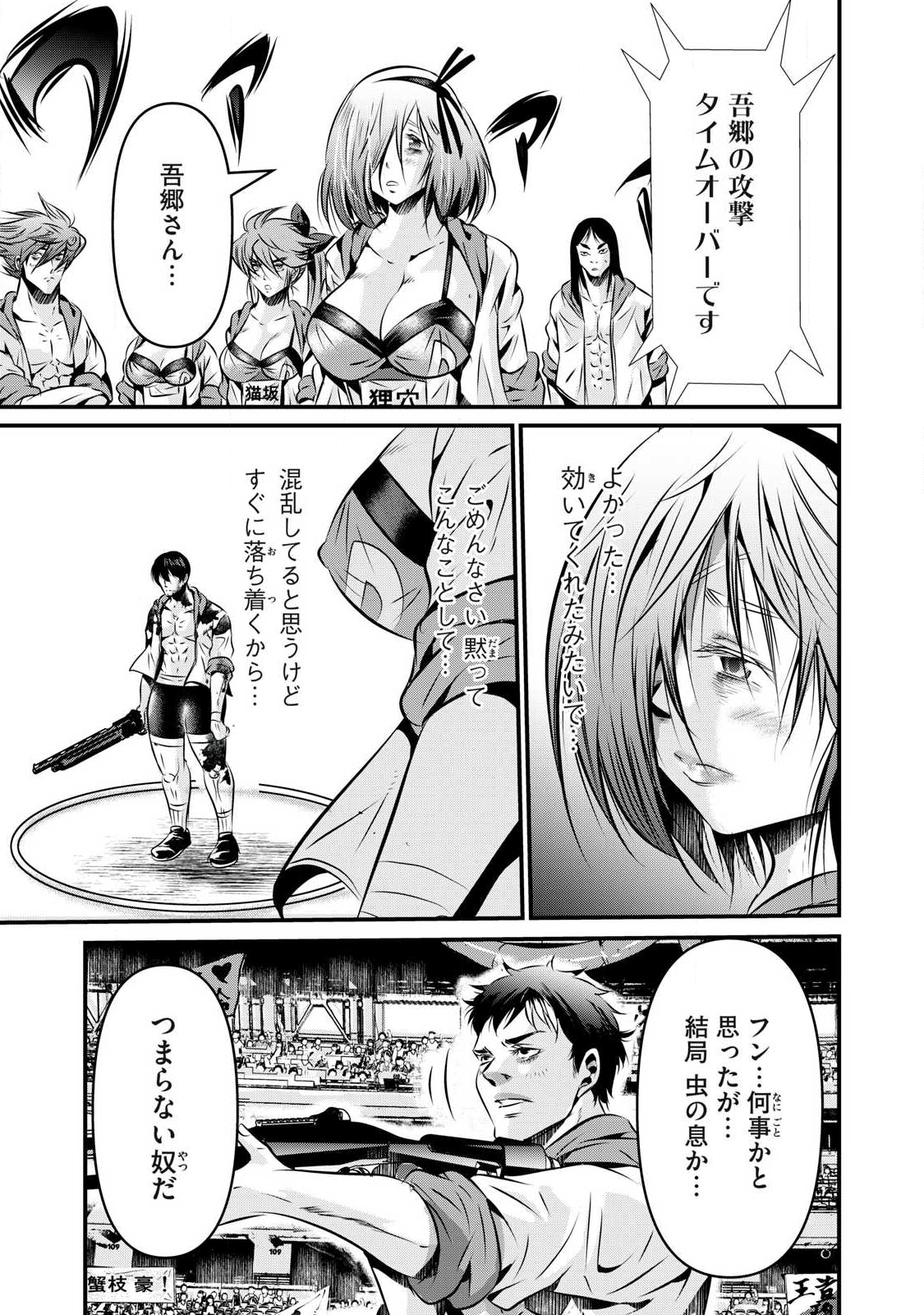 Gyakusatsu Stadium Chapter 24 3ページ