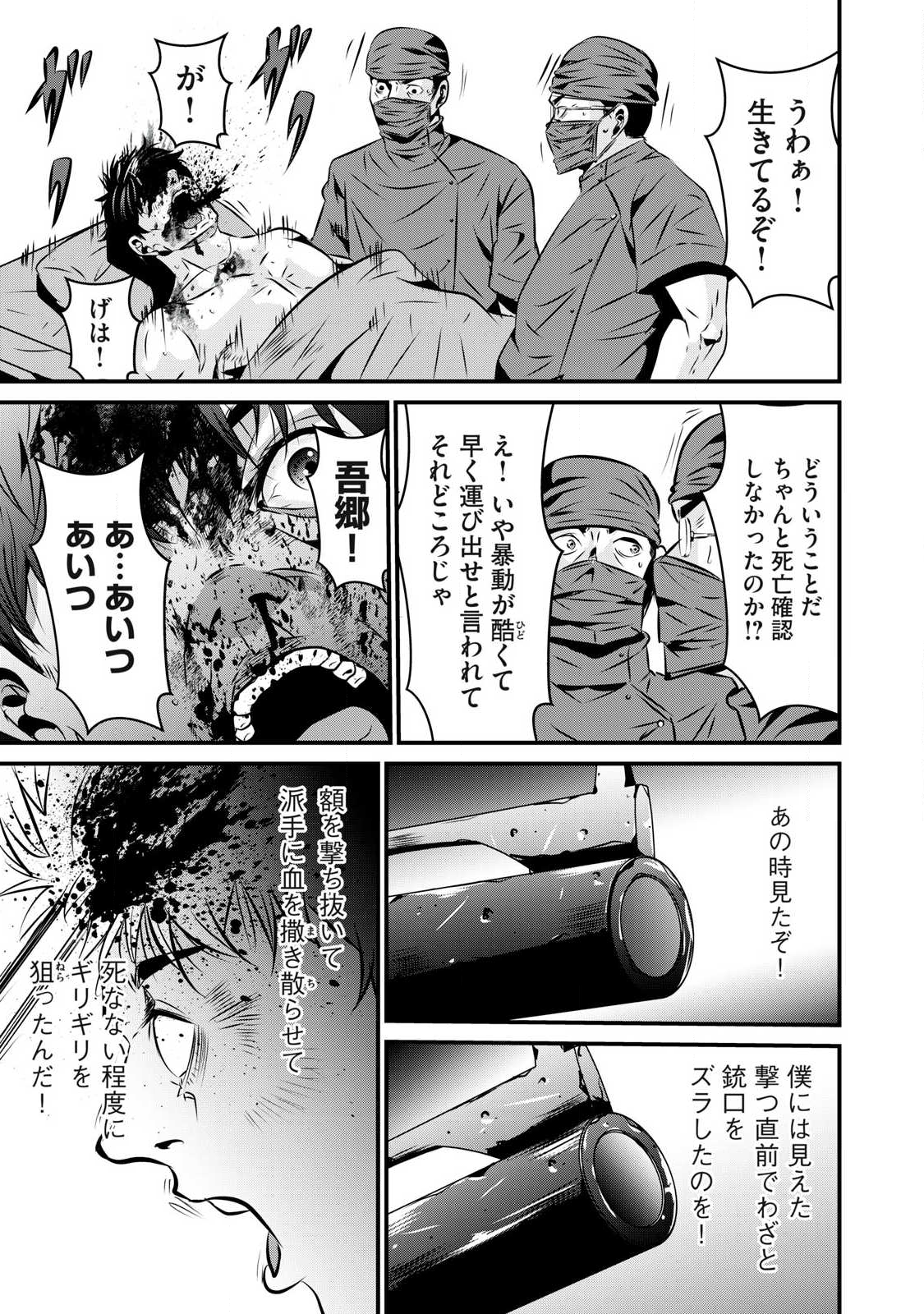 Gyakusatsu Stadium Chapter 24 21ページ