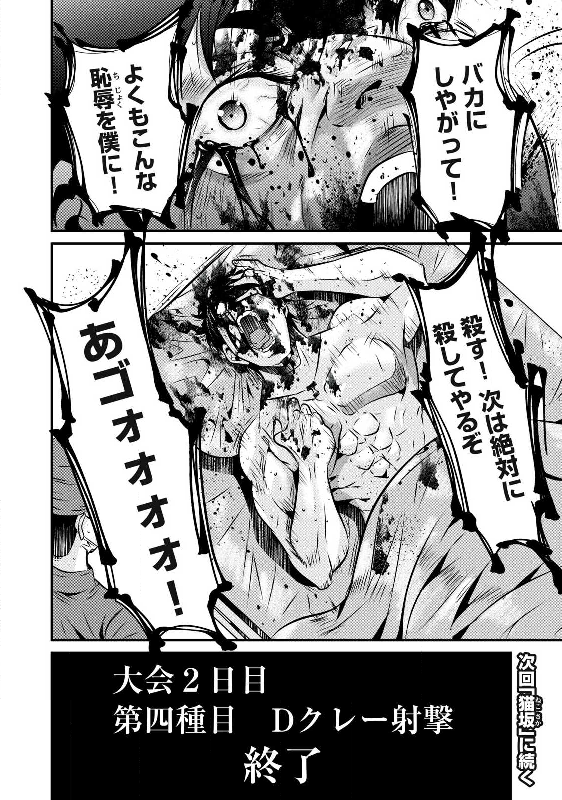 Gyakusatsu Stadium Chapter 24 22ページ