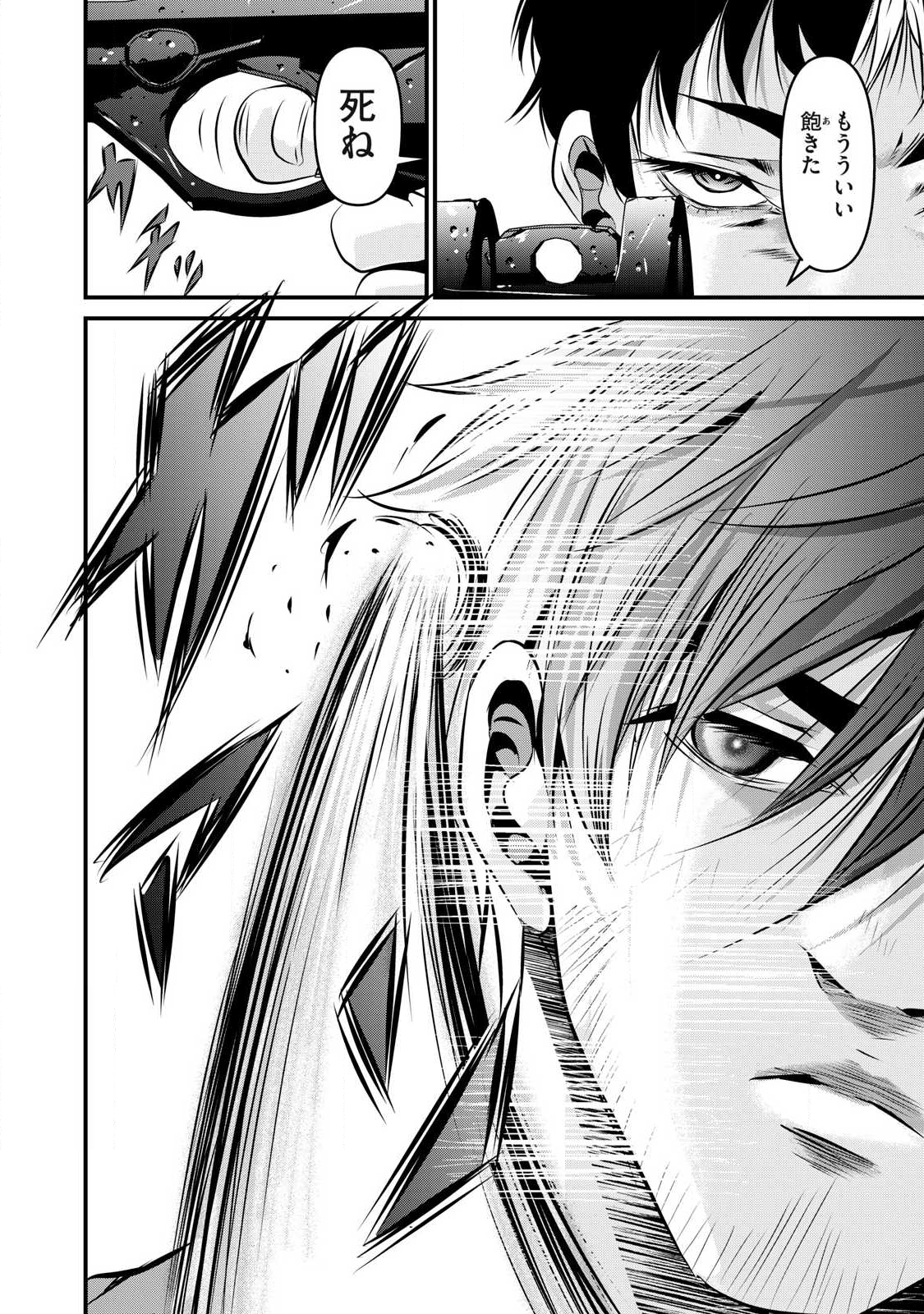 Gyakusatsu Stadium Chapter 24 4ページ