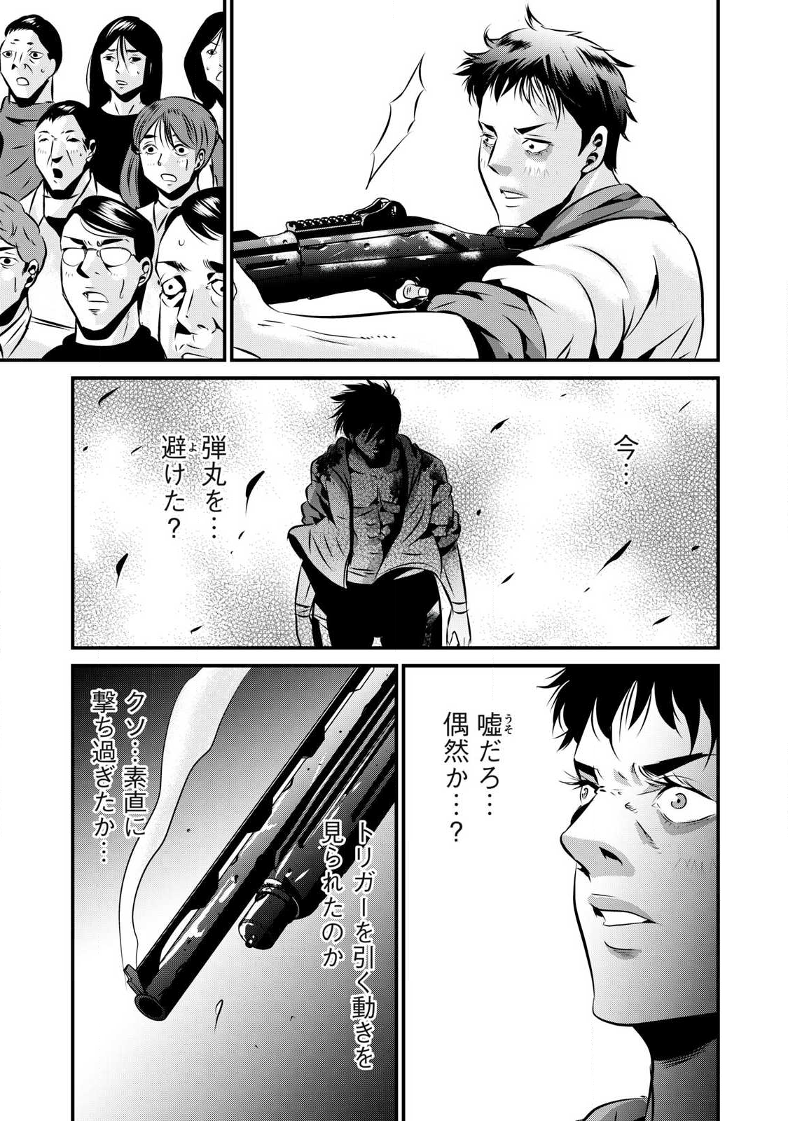Gyakusatsu Stadium Chapter 24 5ページ