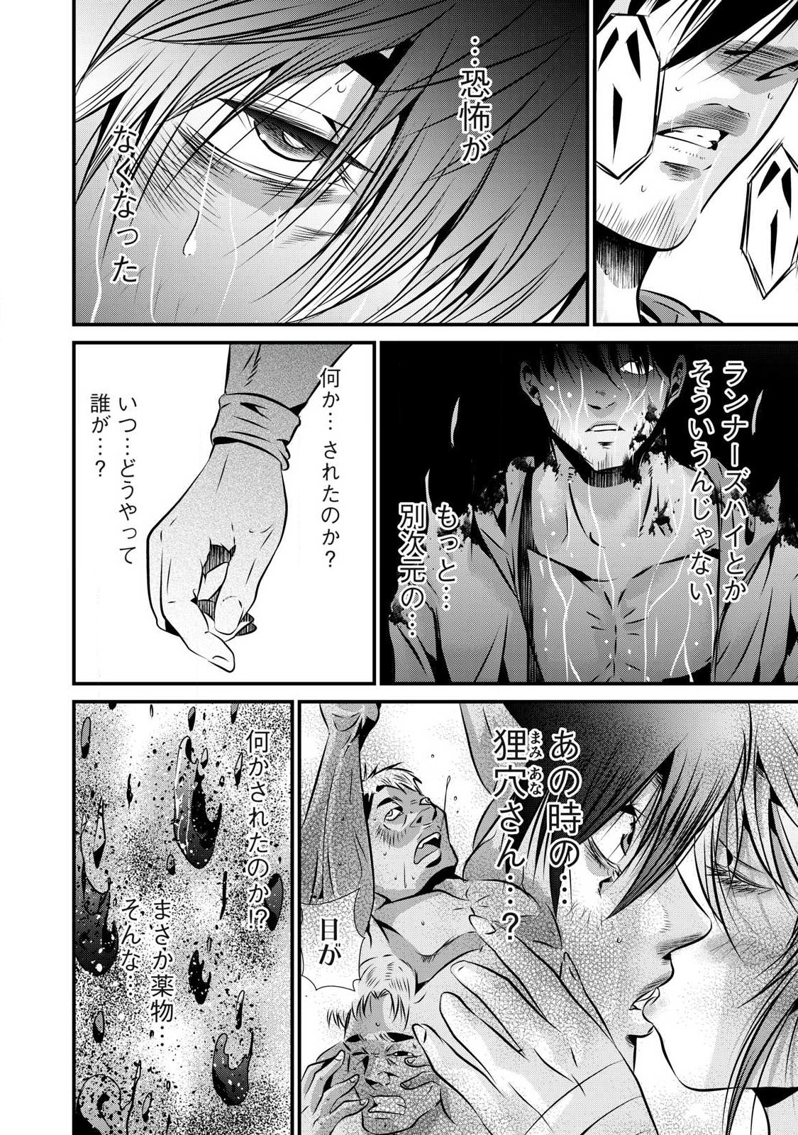 Gyakusatsu Stadium Chapter 24 6ページ