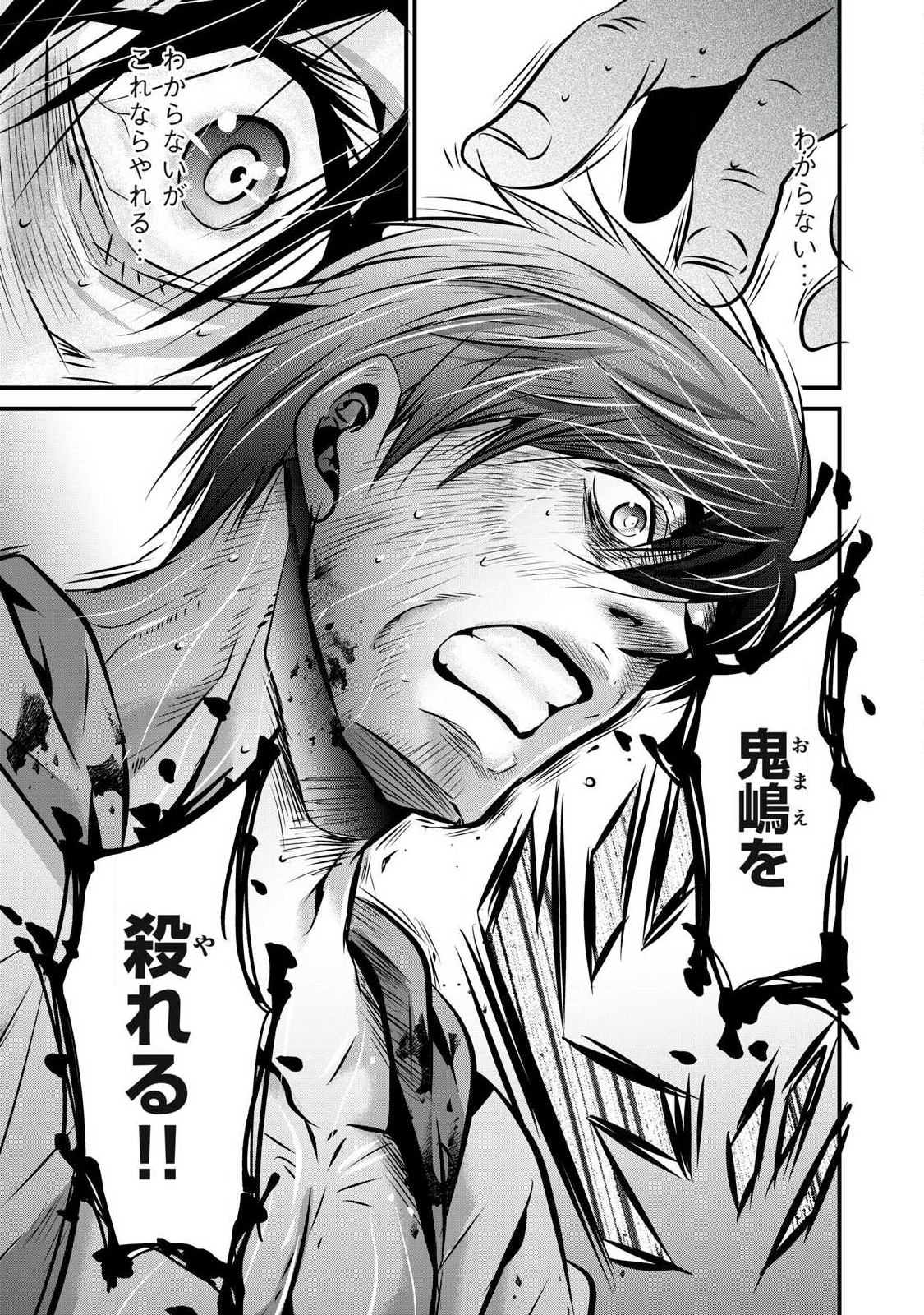 Gyakusatsu Stadium Chapter 24 7ページ