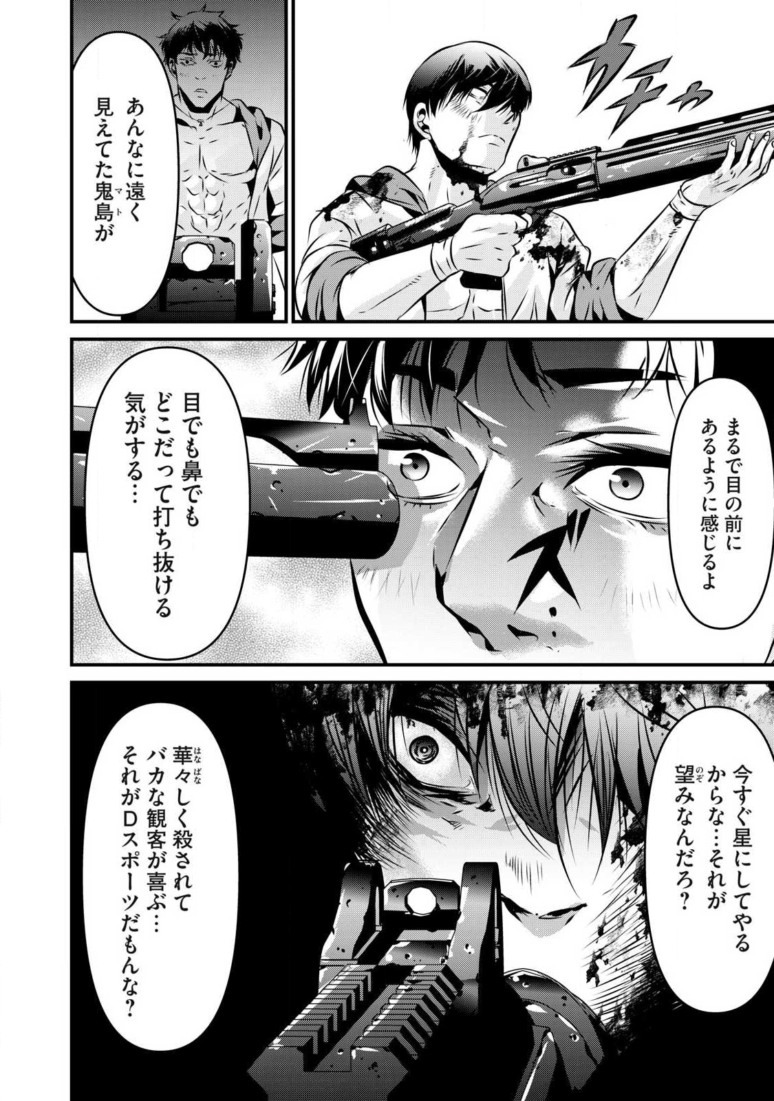 Gyakusatsu Stadium Chapter 24 8ページ