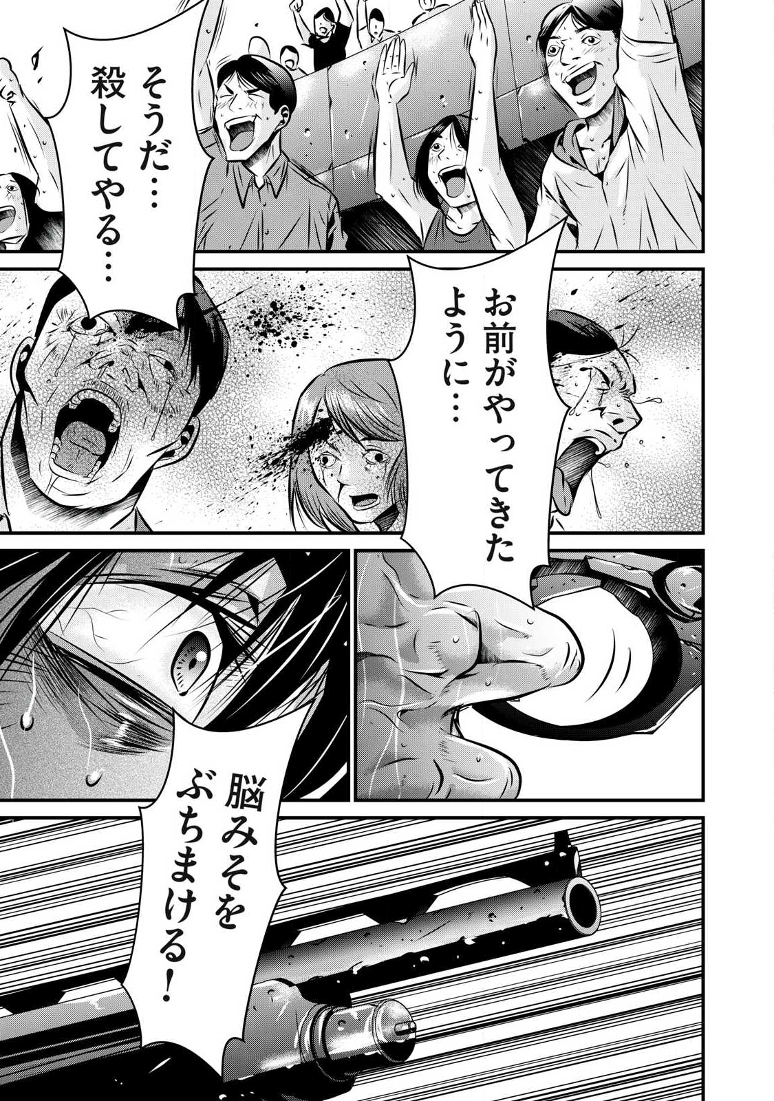 Gyakusatsu Stadium Chapter 24 9ページ