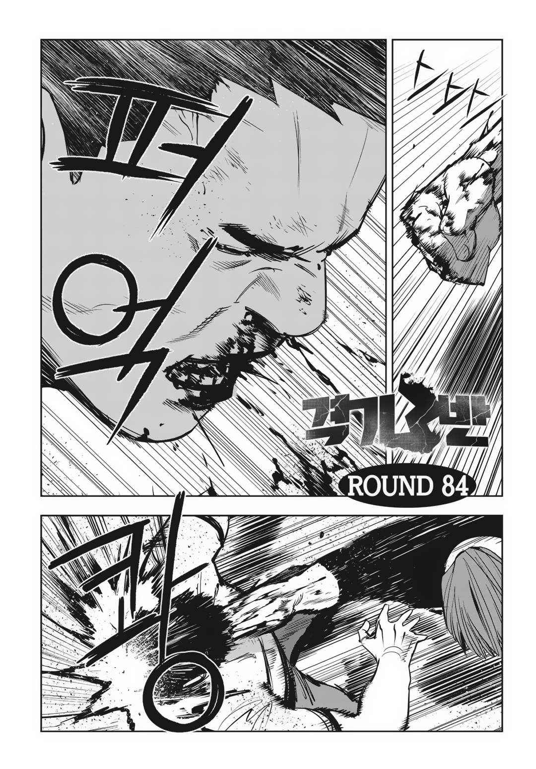 Fight Class 3 Chapter 84 1ページ