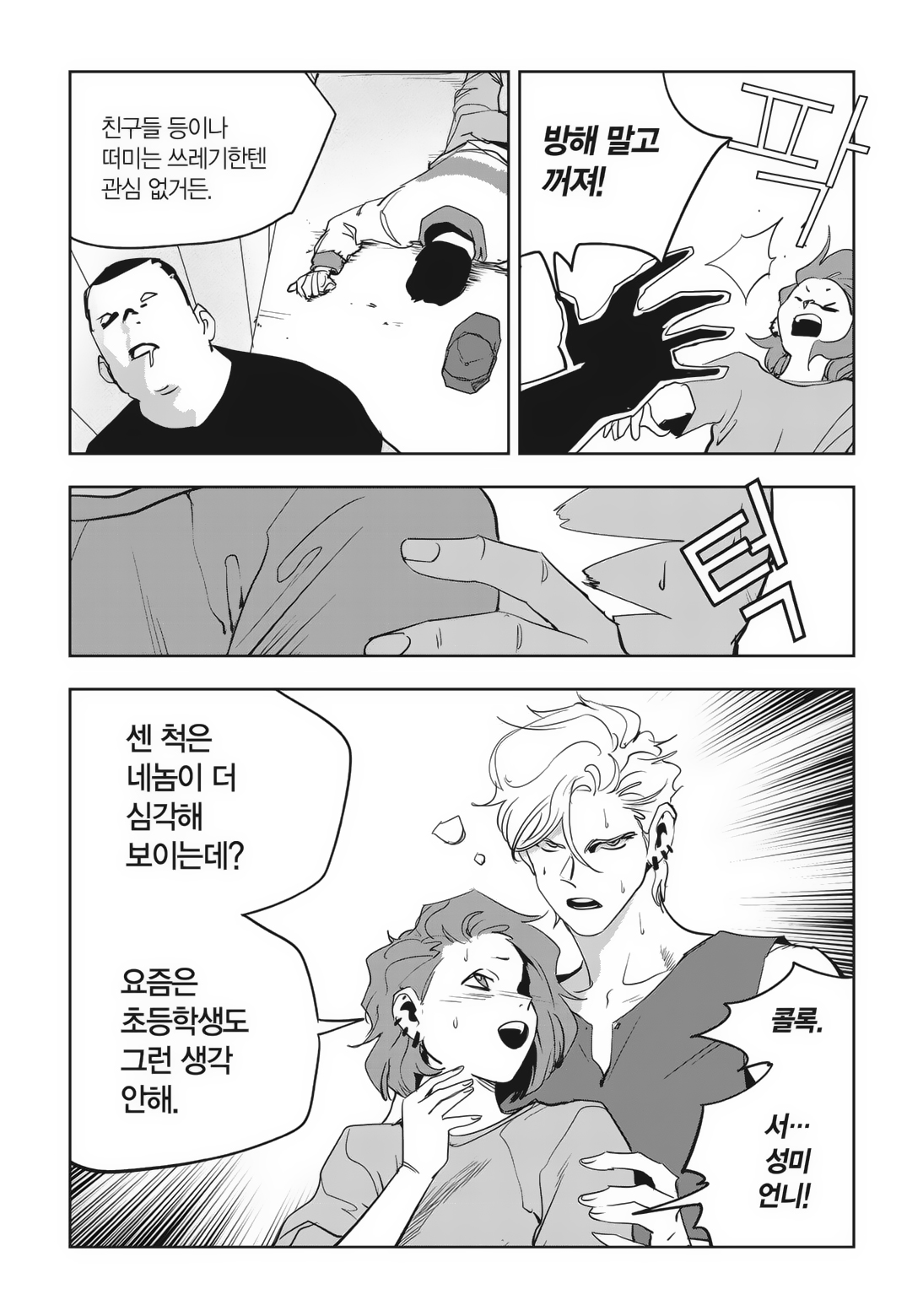 Fight Class 3 Chapter 84 11ページ