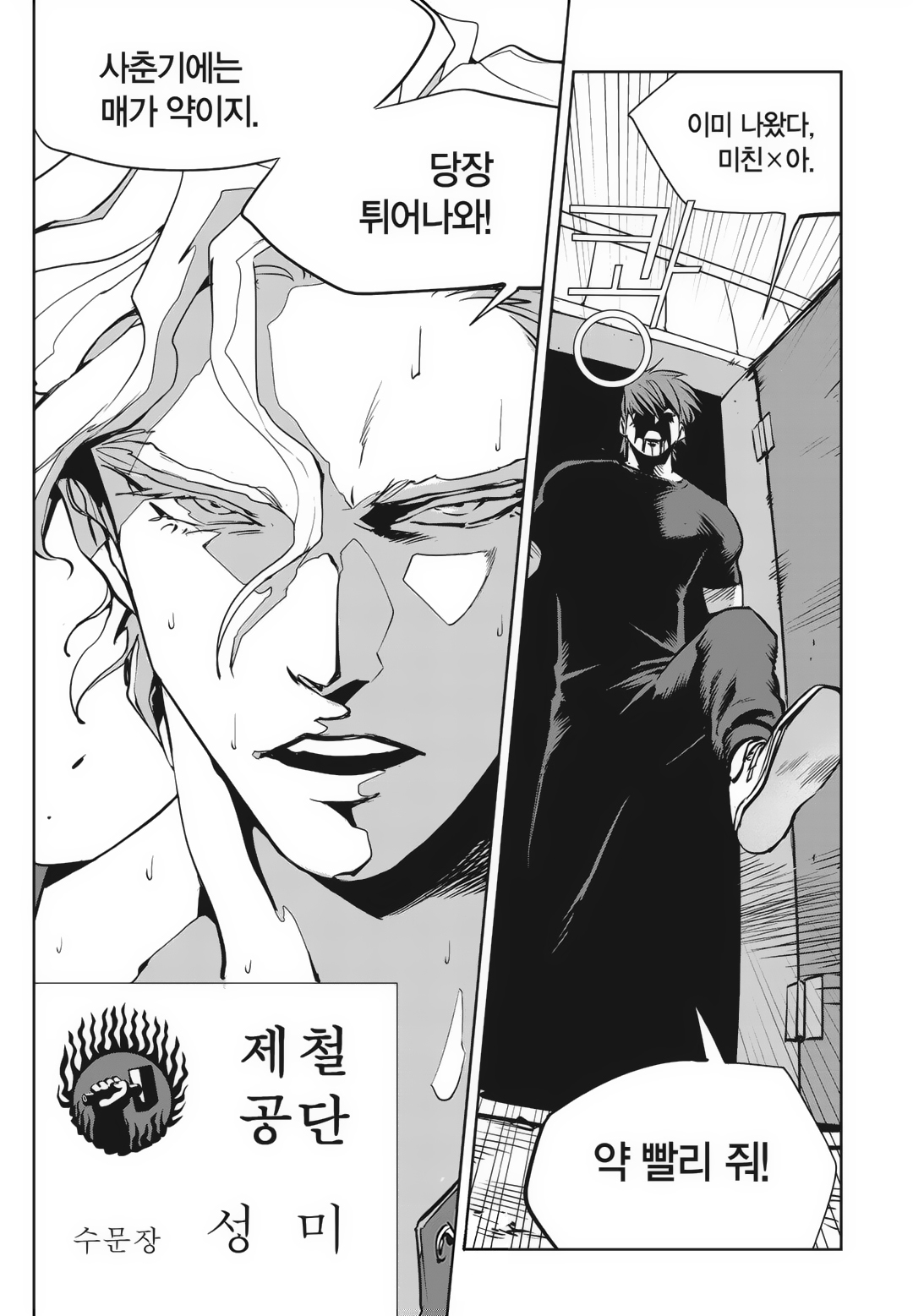 Fight Class 3 Chapter 84 12ページ