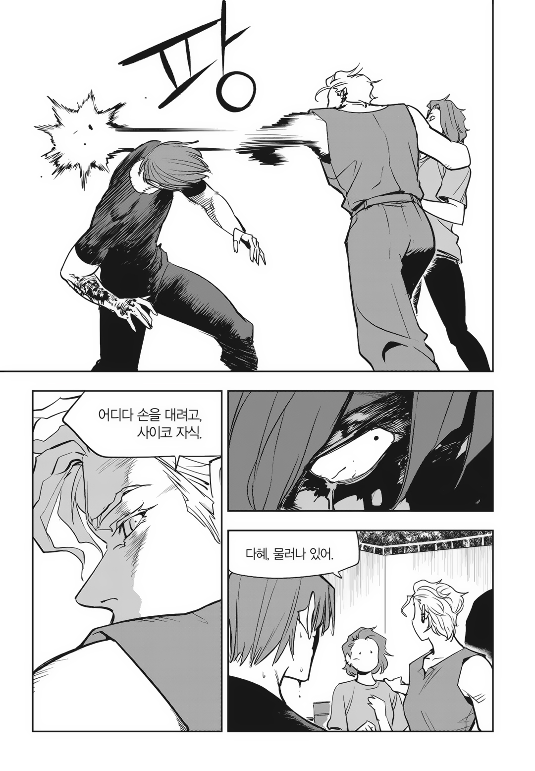 Fight Class 3 Chapter 84 14ページ