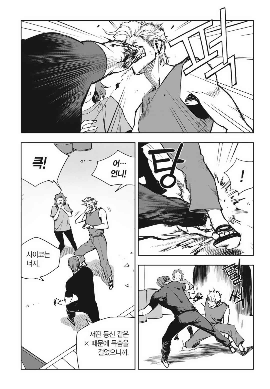Fight Class 3 Chapter 84 15ページ