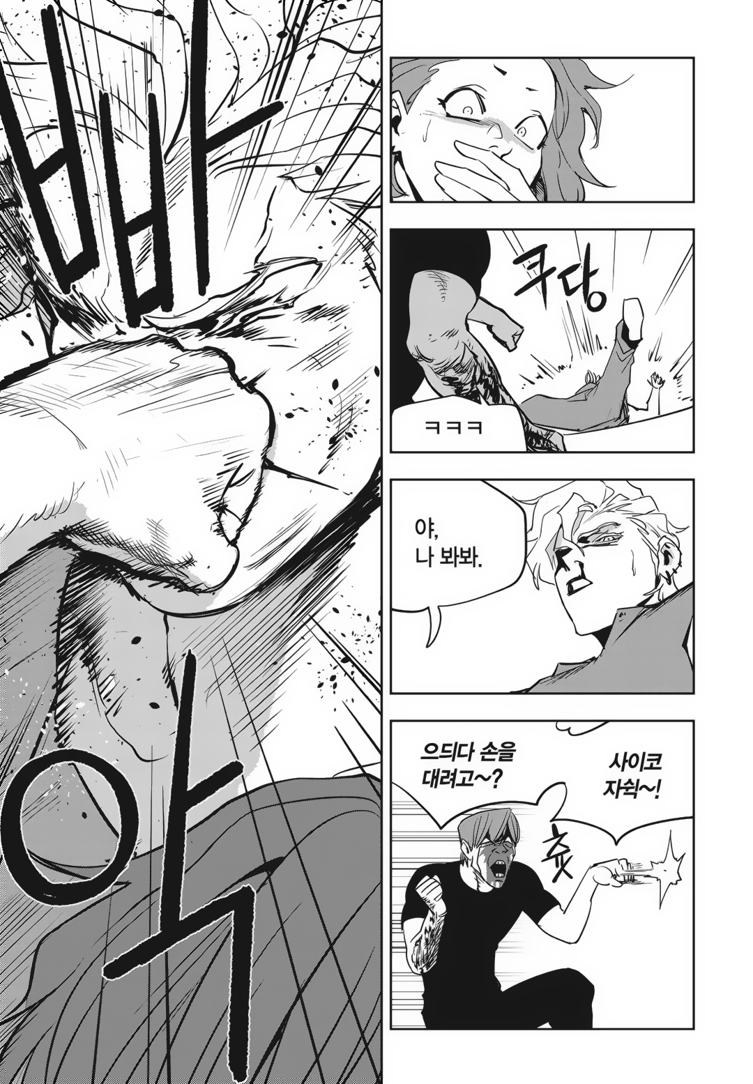 Fight Class 3 Chapter 84 16ページ