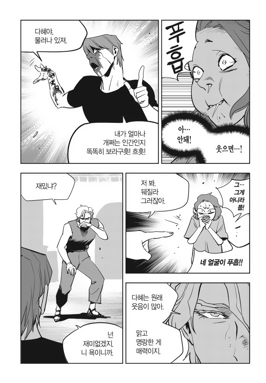 Fight Class 3 Chapter 84 17ページ