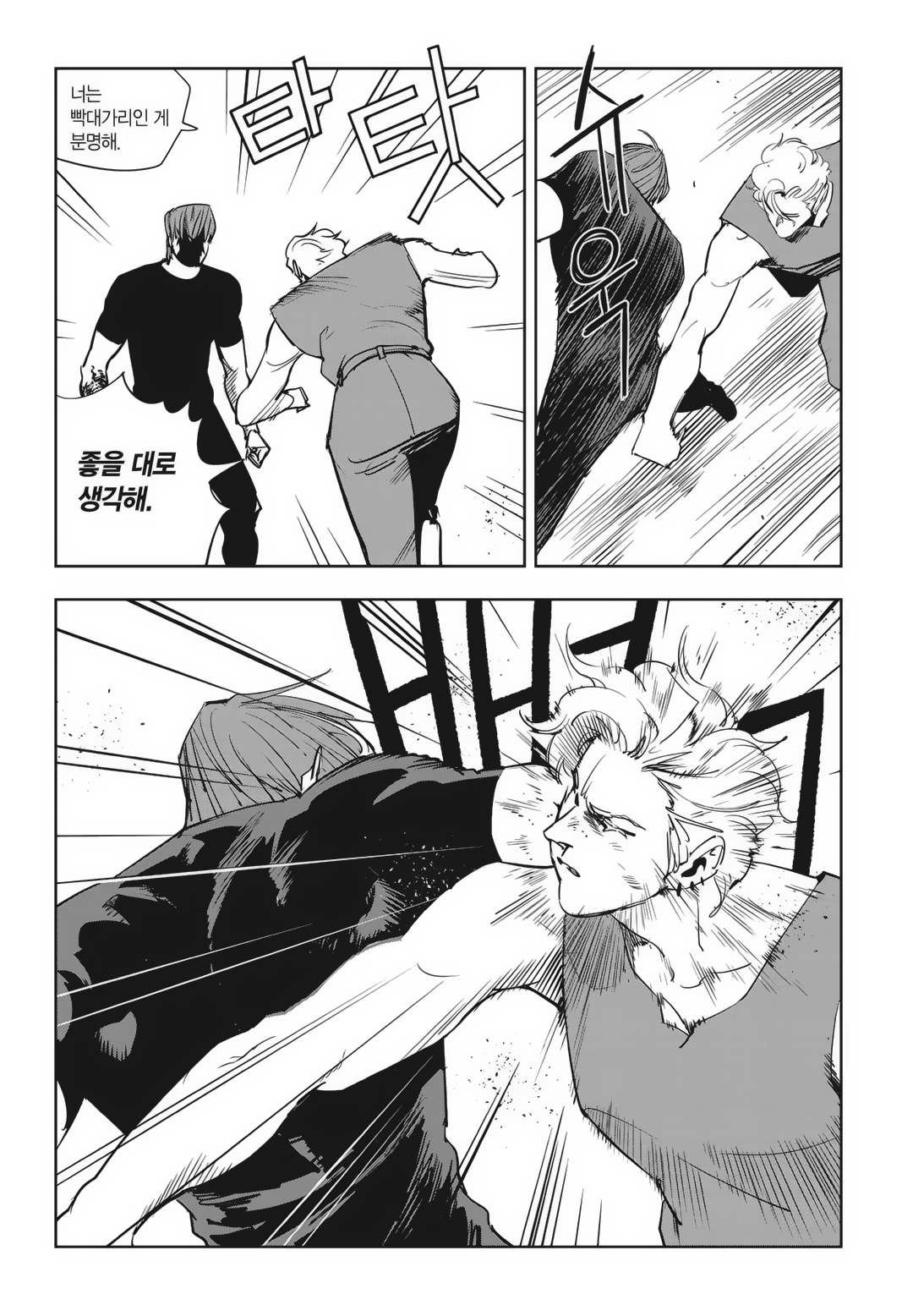 Fight Class 3 Chapter 84 18ページ