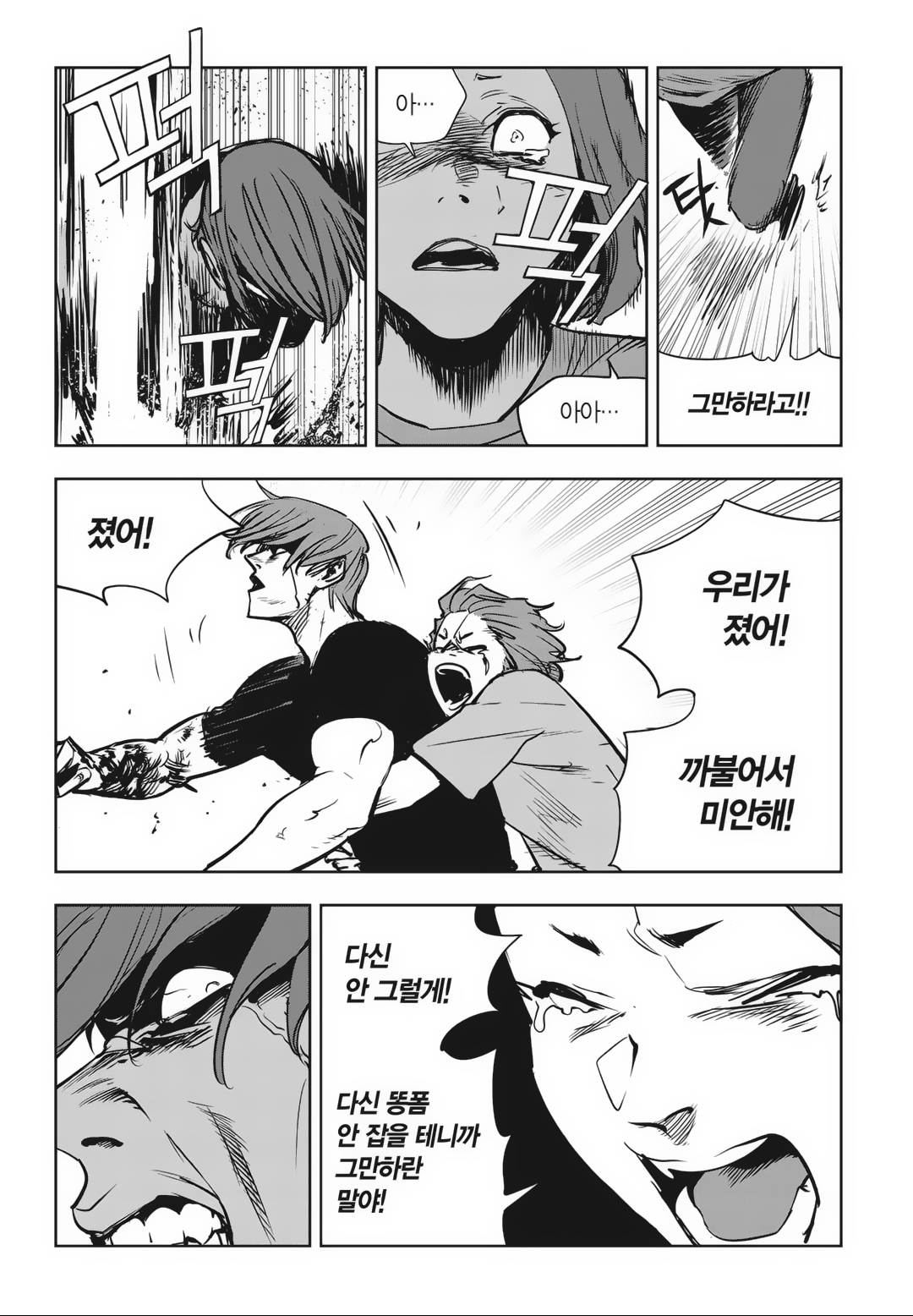 Fight Class 3 Chapter 84 22ページ