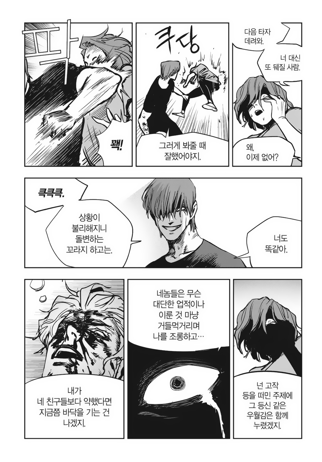 Fight Class 3 Chapter 84 23ページ