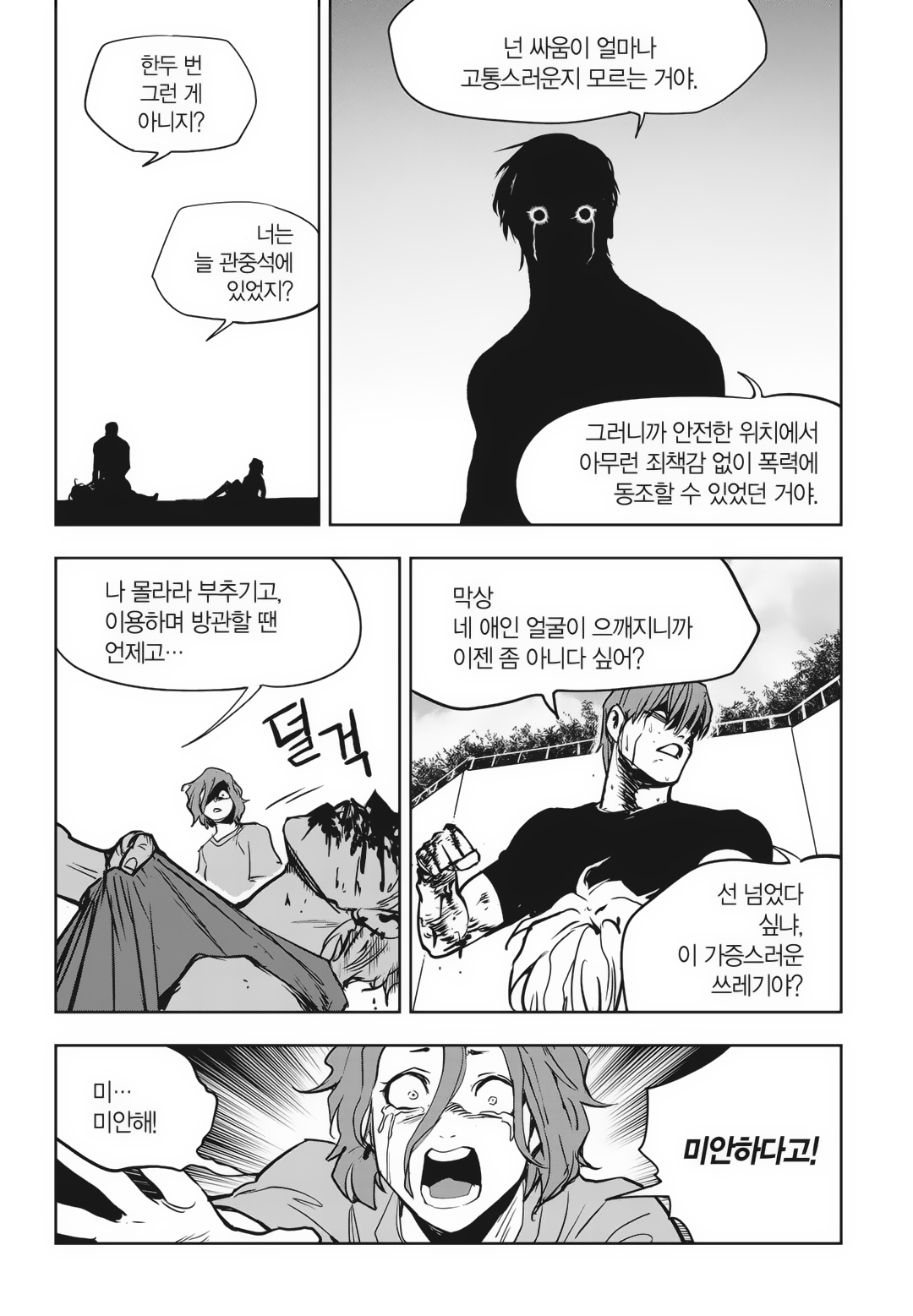 Fight Class 3 Chapter 84 24ページ