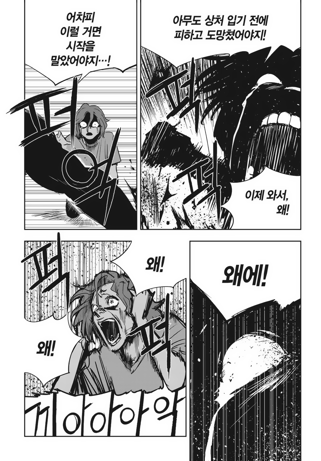 Fight Class 3 Chapter 84 25ページ