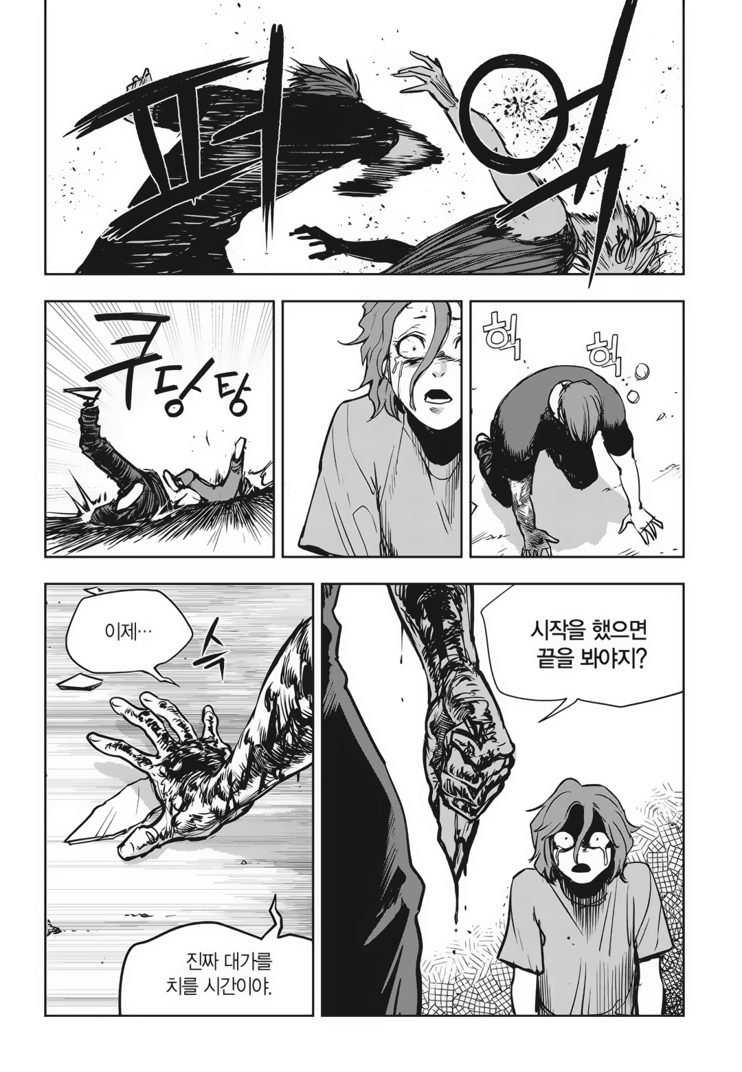 Fight Class 3 Chapter 84 26ページ
