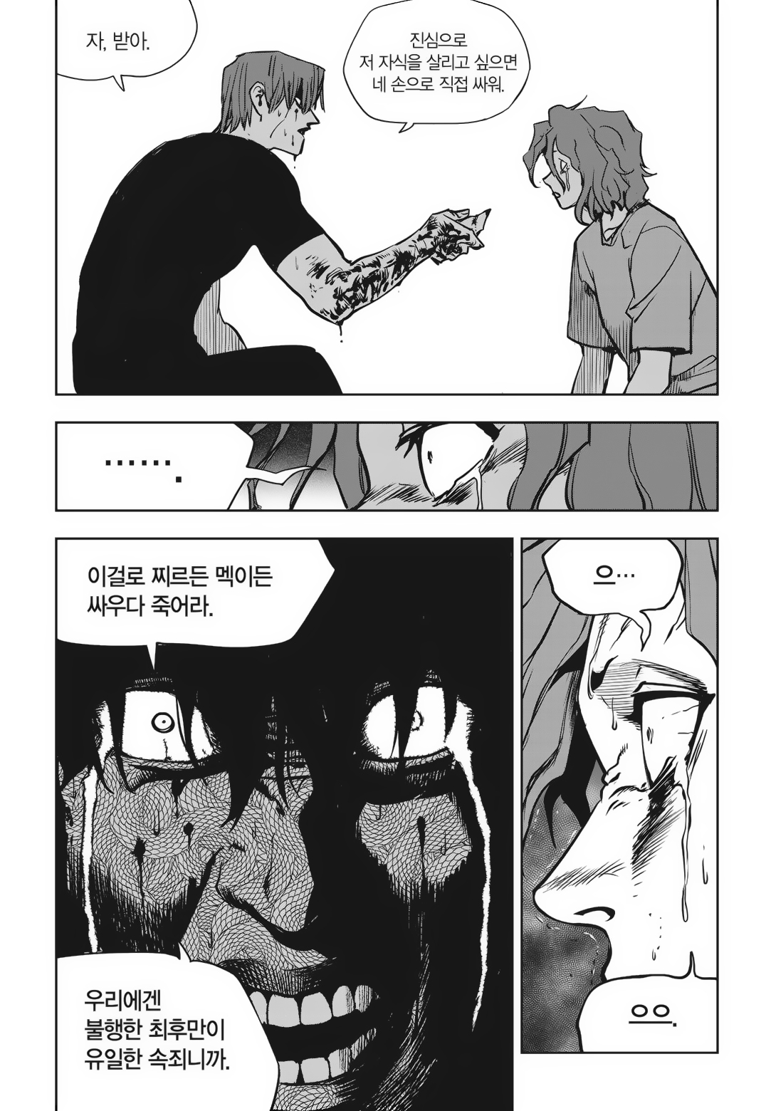 Fight Class 3 Chapter 84 27ページ