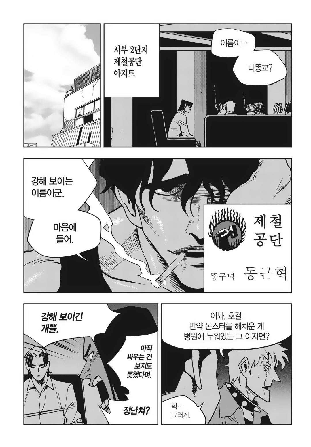 Fight Class 3 Chapter 84 29ページ