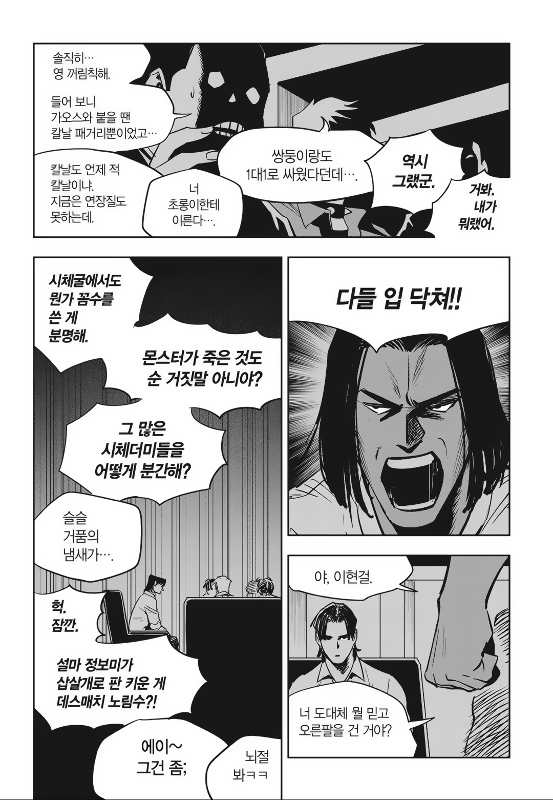 Fight Class 3 Chapter 84 30ページ