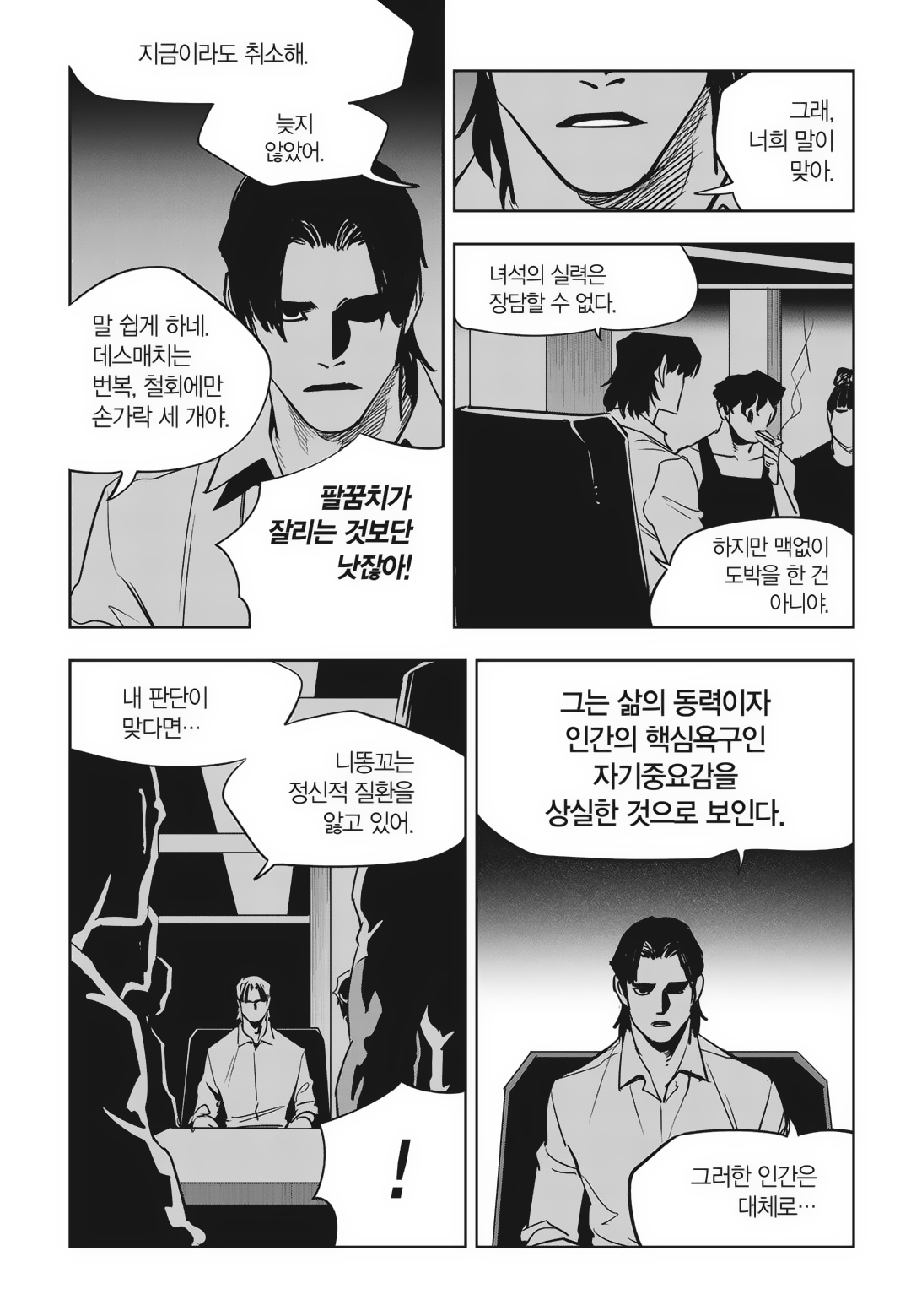 Fight Class 3 Chapter 84 31ページ