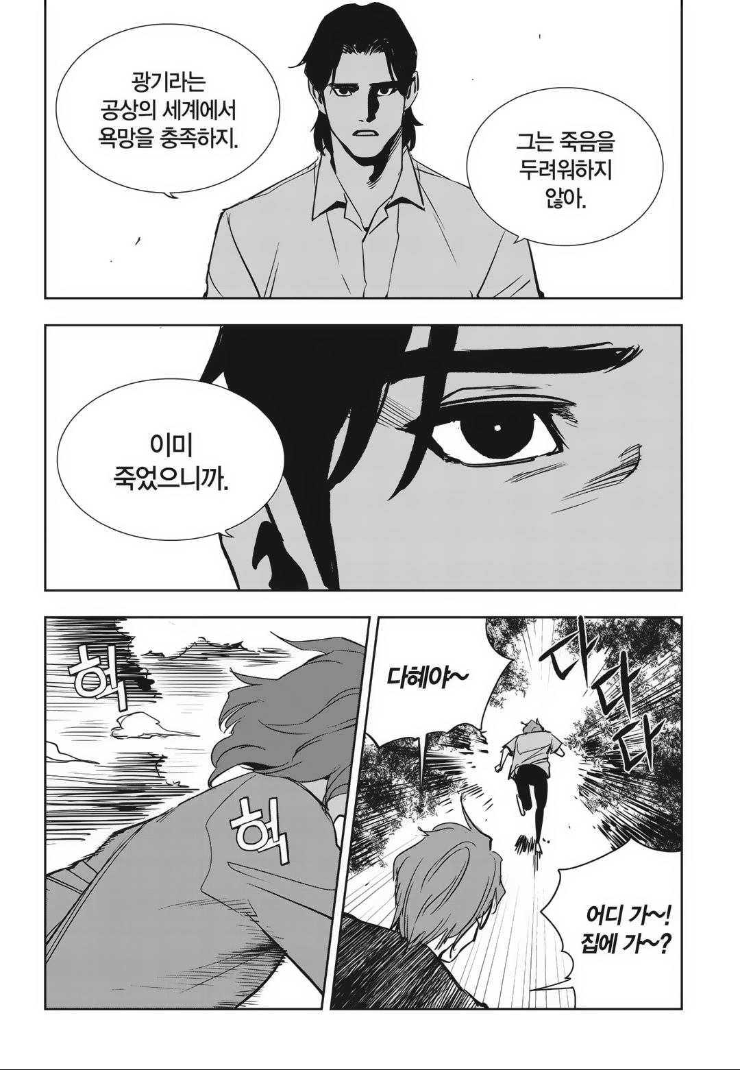 Fight Class 3 Chapter 84 32ページ