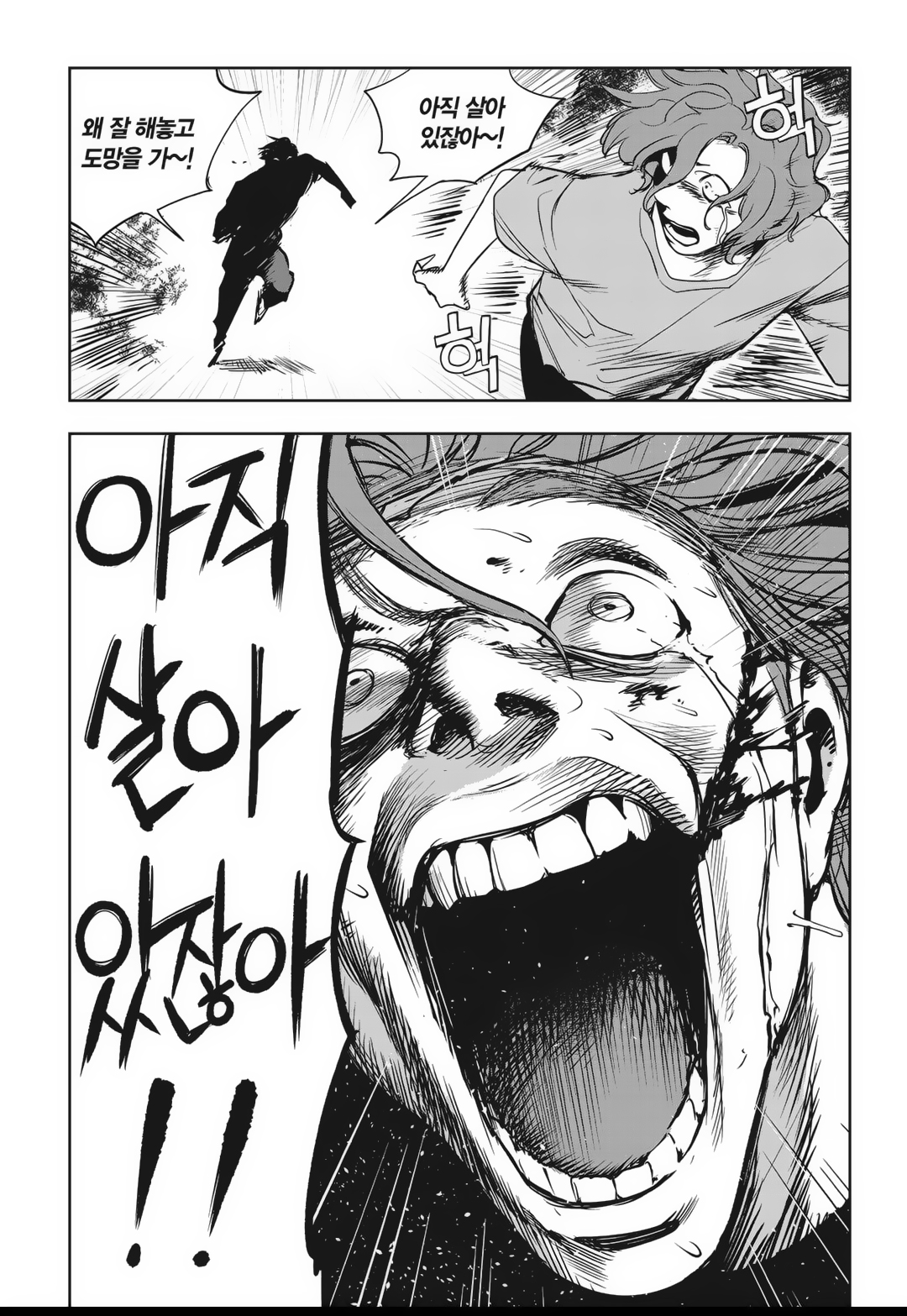 Fight Class 3 Chapter 84 33ページ