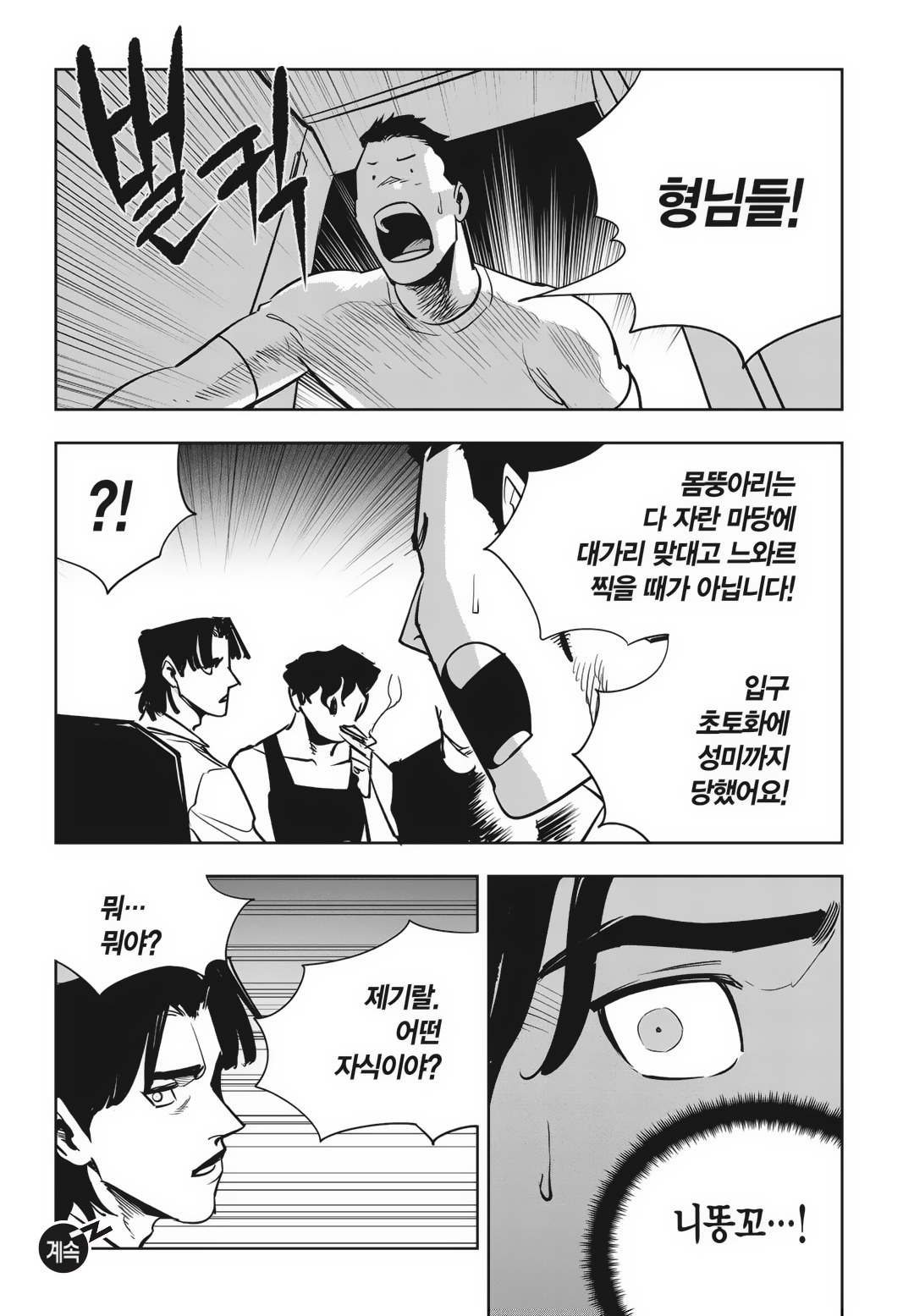 Fight Class 3 Chapter 84 34ページ