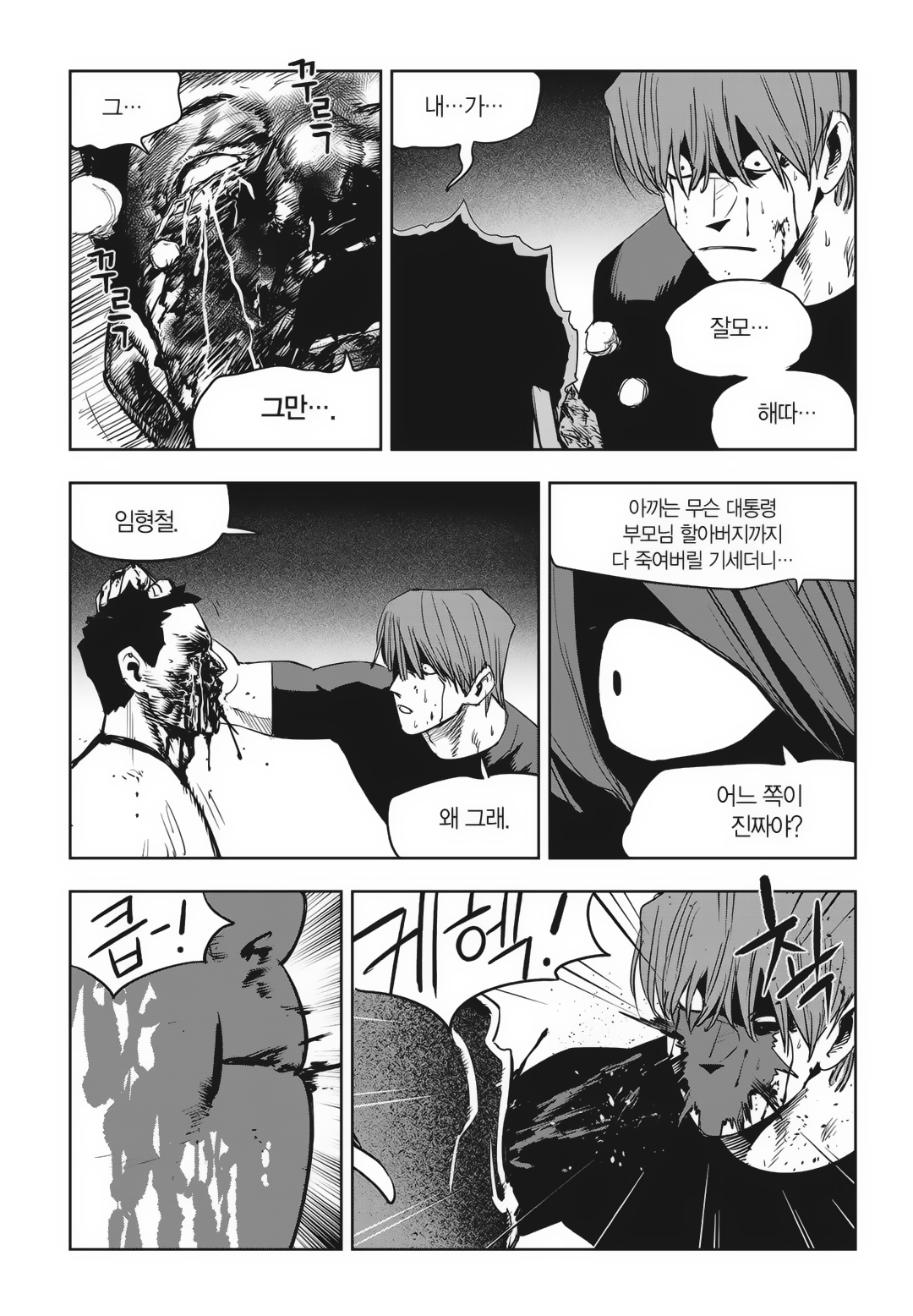 Fight Class 3 Chapter 84 5ページ