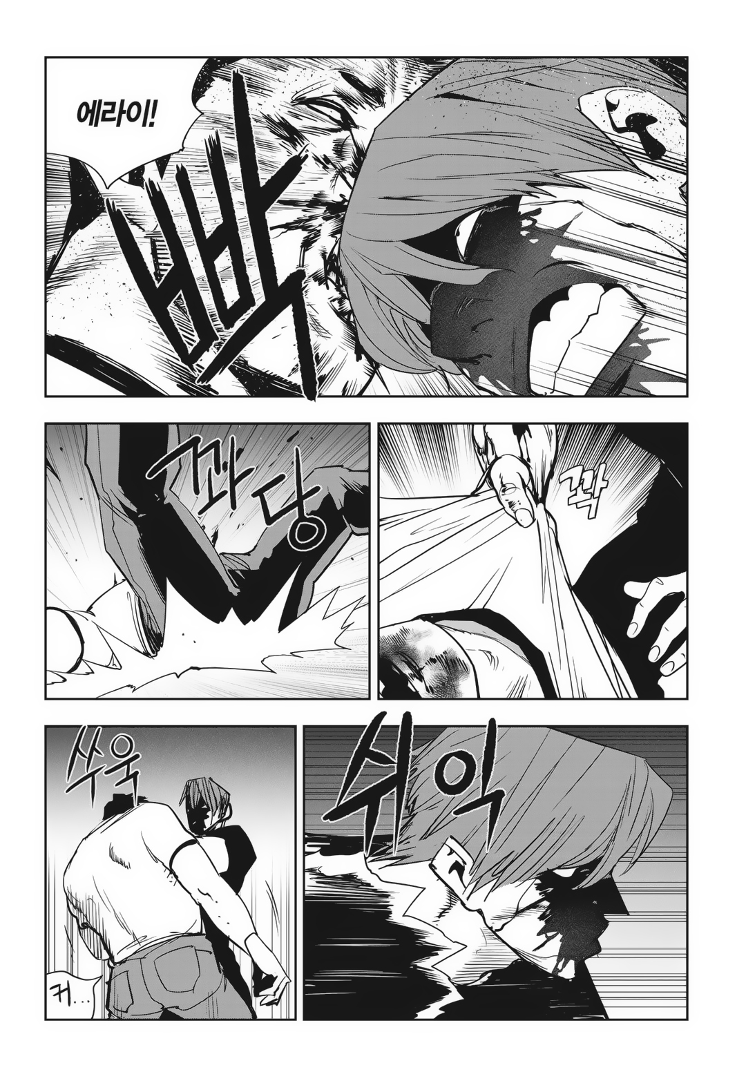 Fight Class 3 Chapter 84 6ページ